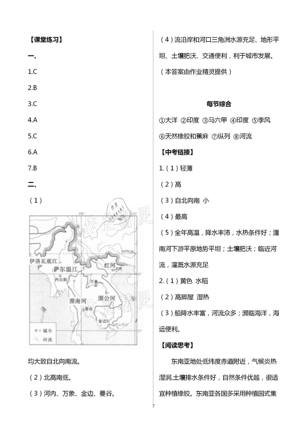 2021年基礎(chǔ)訓(xùn)練七年級地理下冊人教版大象出版社 第7頁