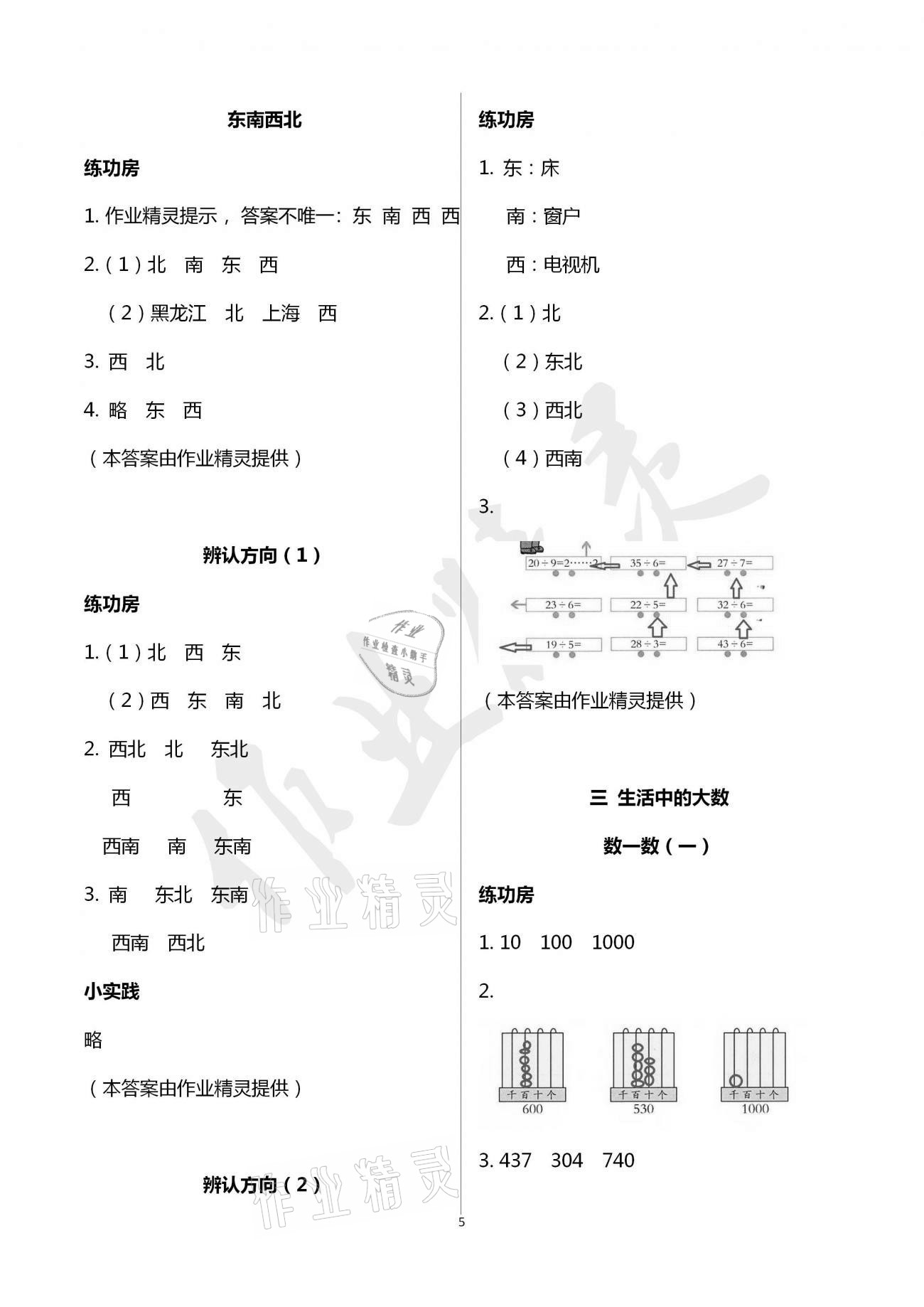 2021年課堂練習(xí)二年級數(shù)學(xué)下冊北師大版 參考答案第5頁