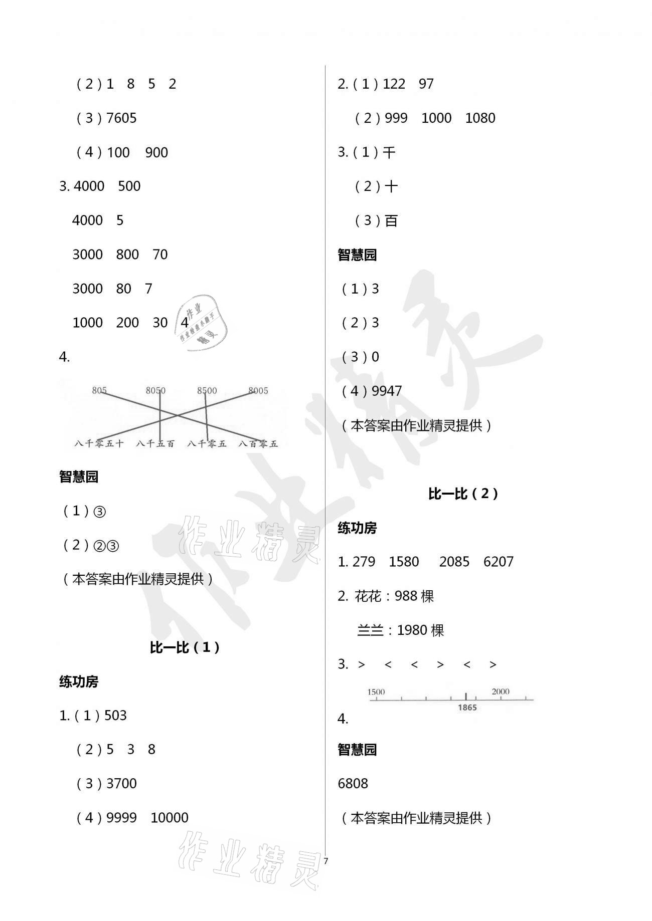 2021年課堂練習(xí)二年級(jí)數(shù)學(xué)下冊(cè)北師大版 參考答案第7頁