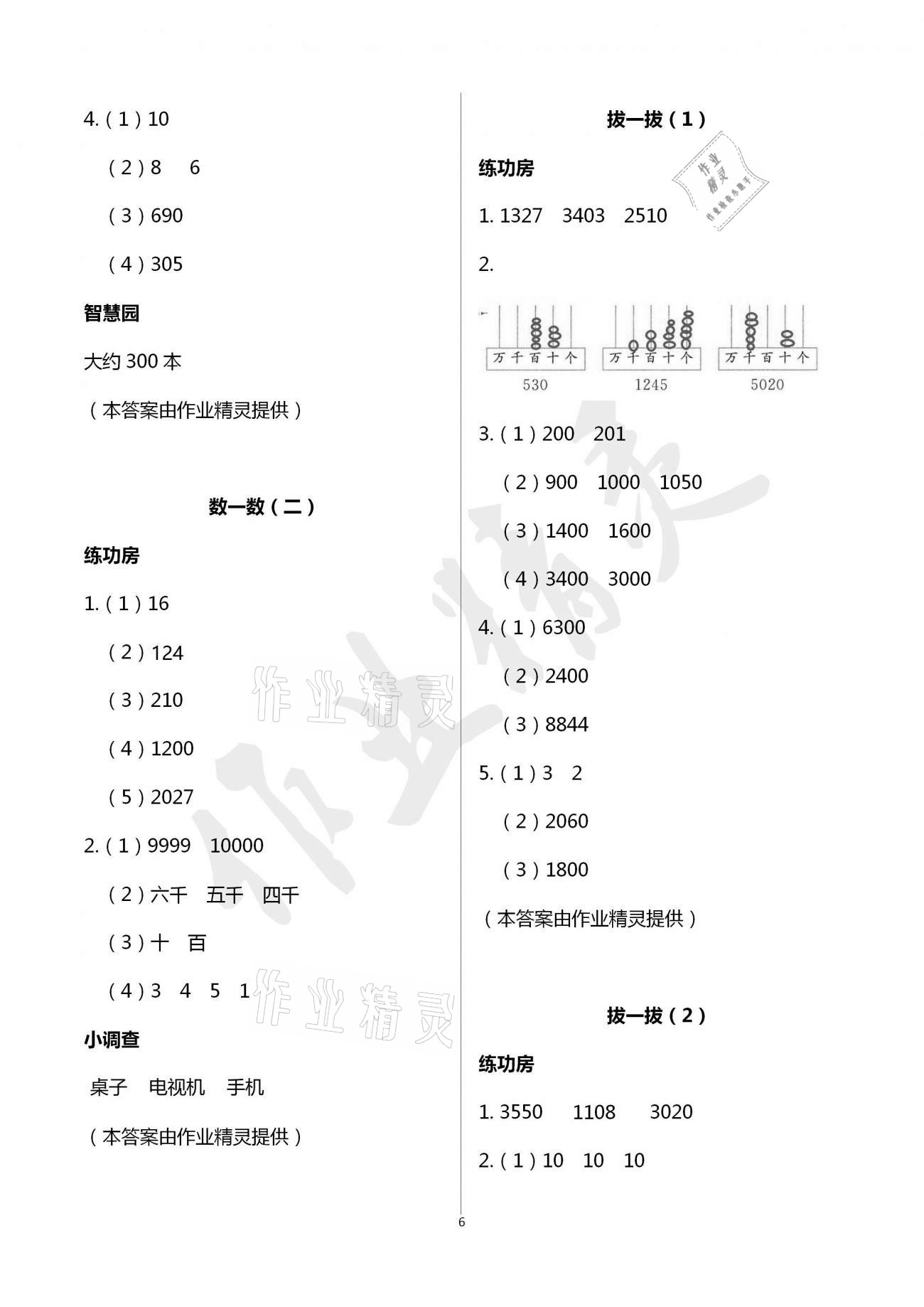 2021年課堂練習(xí)二年級(jí)數(shù)學(xué)下冊(cè)北師大版 參考答案第6頁(yè)