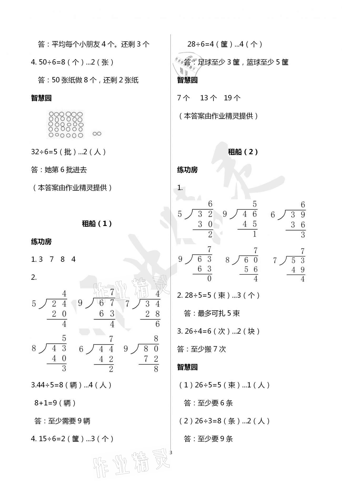 2021年課堂練習(xí)二年級(jí)數(shù)學(xué)下冊北師大版 參考答案第3頁