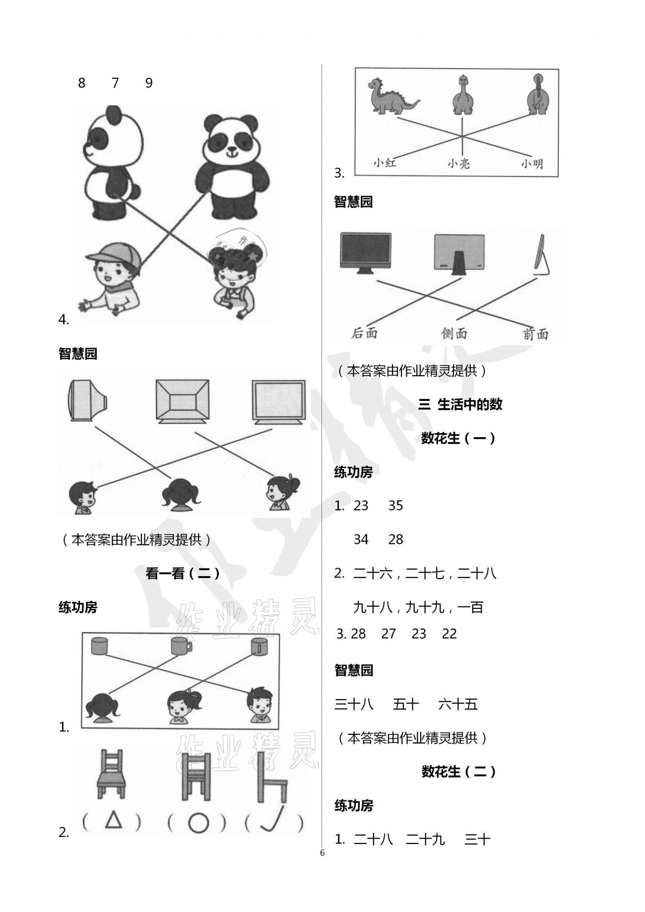 2021年課堂練習(xí)一年級數(shù)學(xué)下冊北師大版 參考答案第6頁