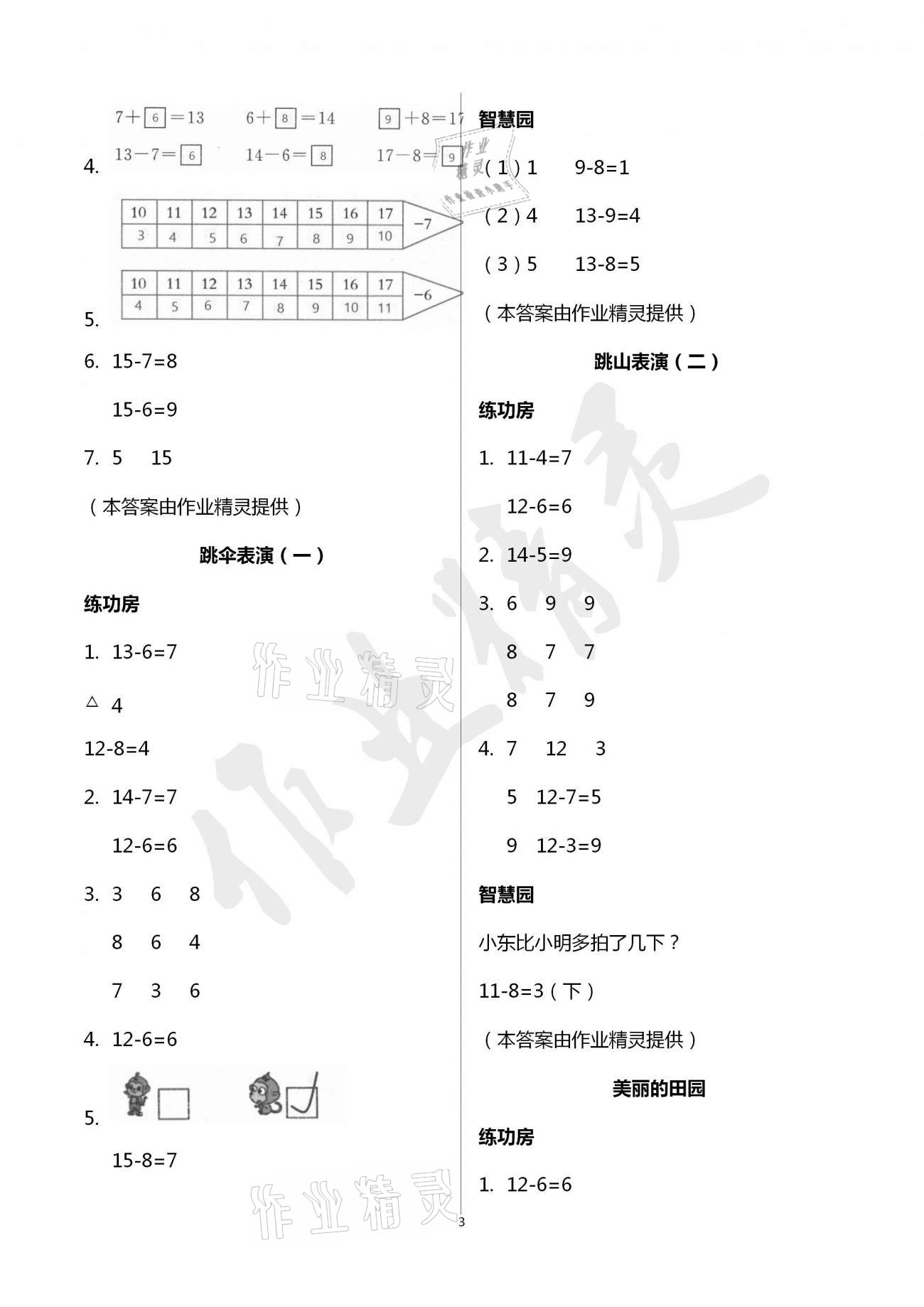 2021年課堂練習(xí)一年級(jí)數(shù)學(xué)下冊(cè)北師大版 參考答案第3頁