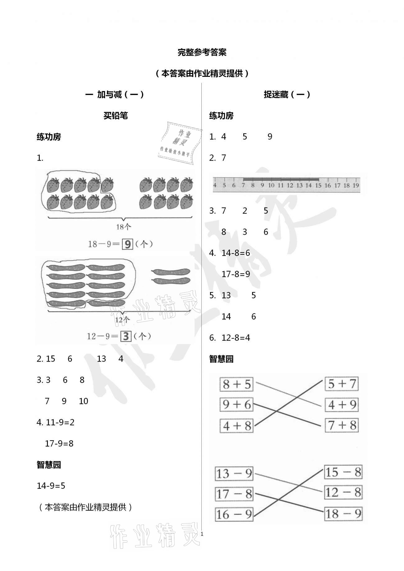 2021年課堂練習(xí)一年級(jí)數(shù)學(xué)下冊(cè)北師大版 參考答案第1頁