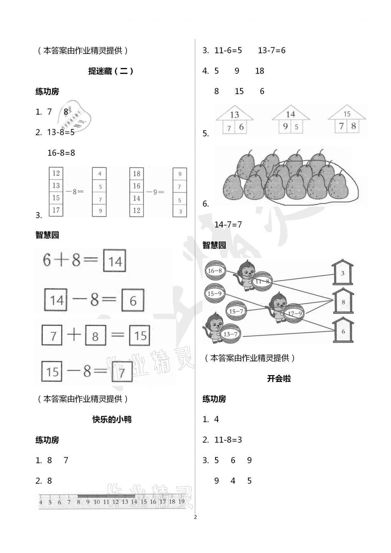 2021年課堂練習一年級數(shù)學下冊北師大版 參考答案第2頁