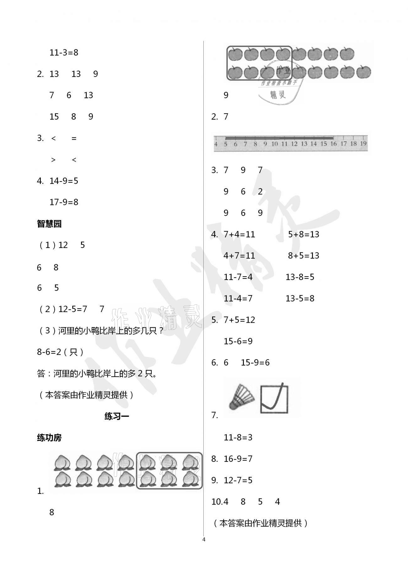 2021年課堂練習(xí)一年級(jí)數(shù)學(xué)下冊(cè)北師大版 參考答案第4頁(yè)