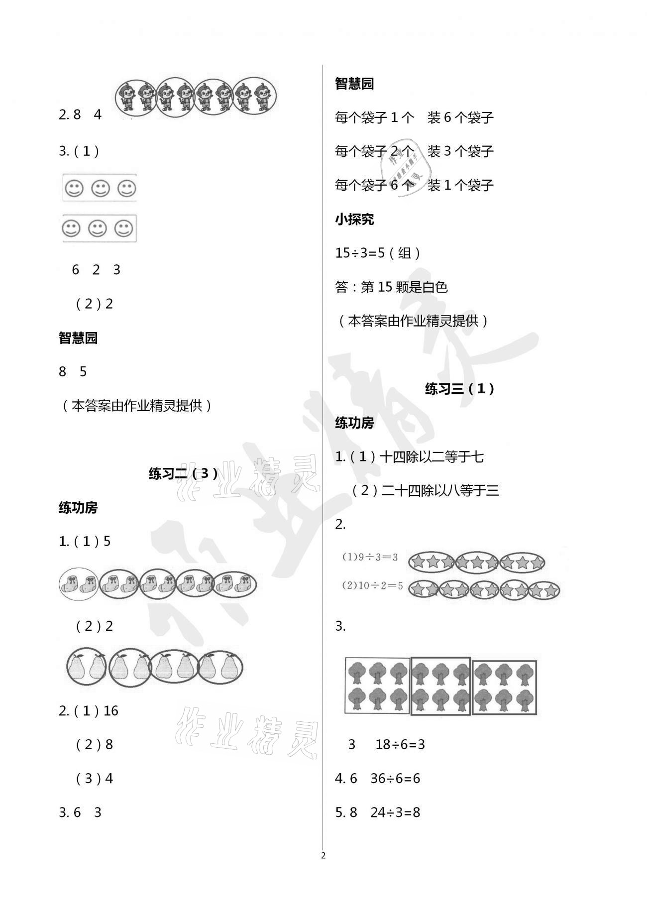 2021年課堂練習(xí)二年級(jí)數(shù)學(xué)下冊(cè)人教版 參考答案第2頁(yè)