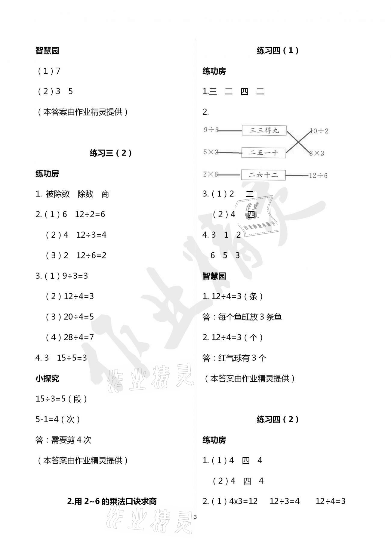 2021年課堂練習(xí)二年級(jí)數(shù)學(xué)下冊(cè)人教版 參考答案第3頁