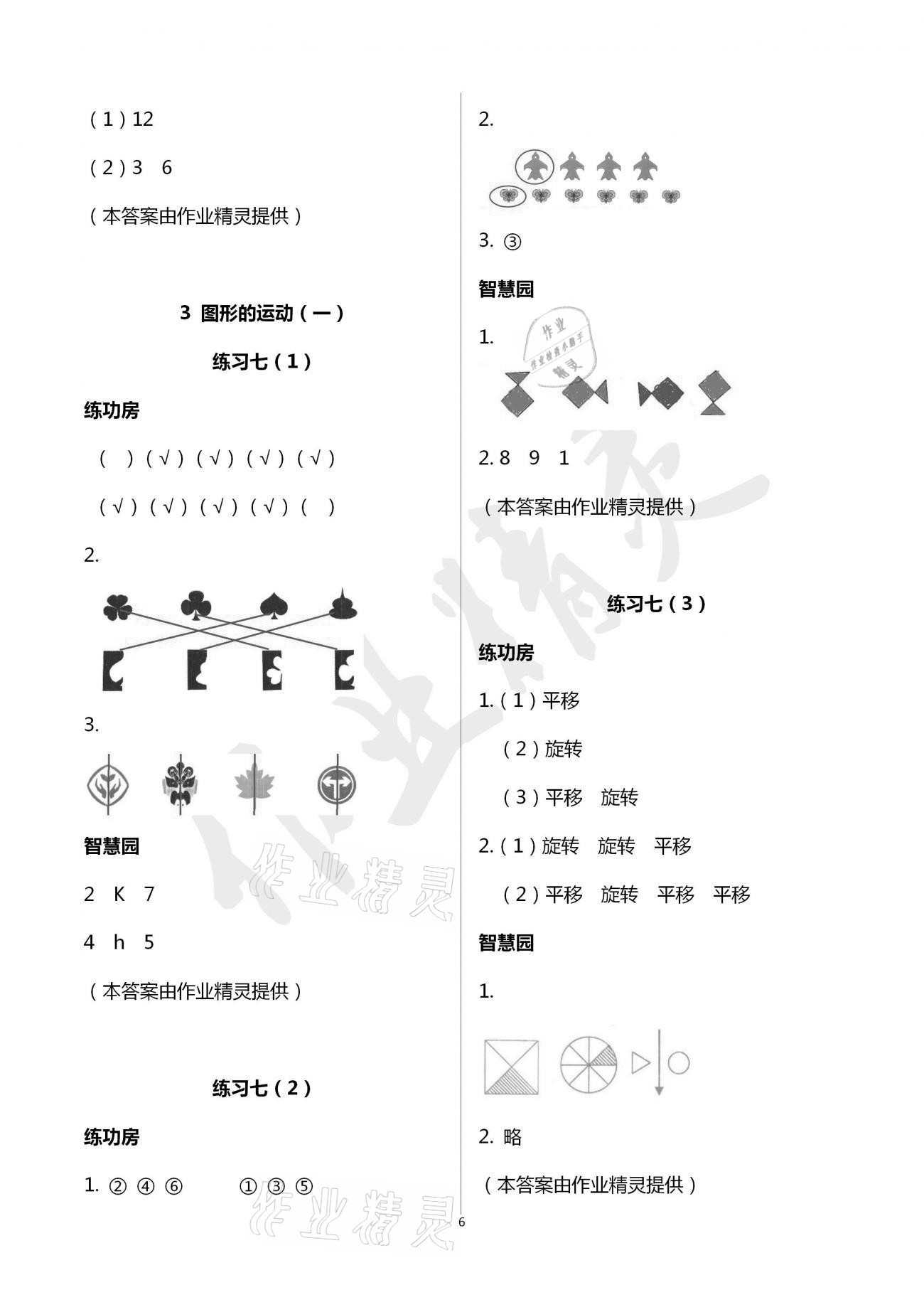 2021年課堂練習(xí)二年級數(shù)學(xué)下冊人教版 參考答案第6頁