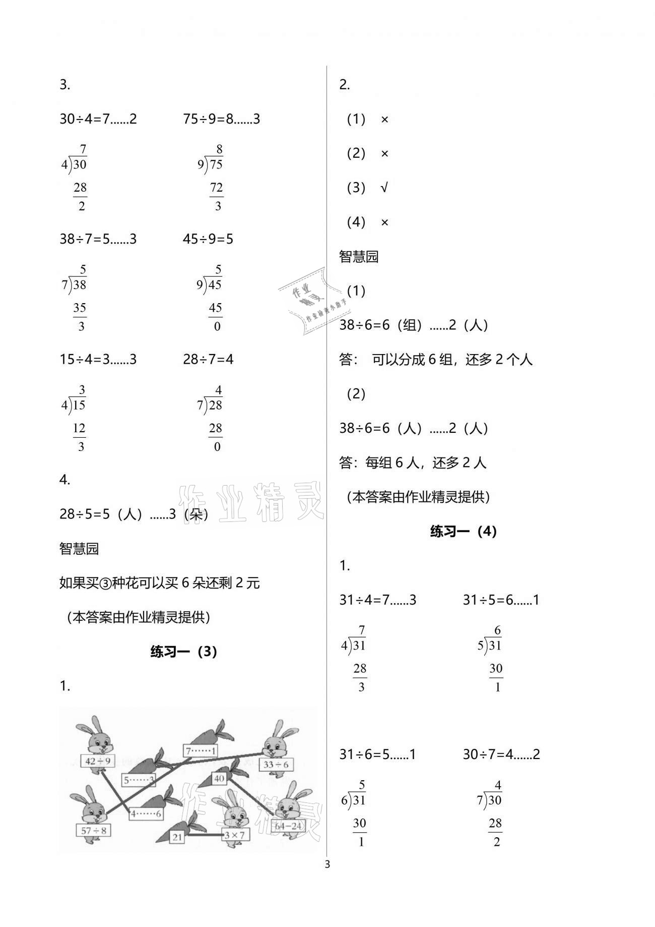 2021年課堂練習(xí)二年級(jí)數(shù)學(xué)下冊(cè)蘇教版 參考答案第3頁(yè)