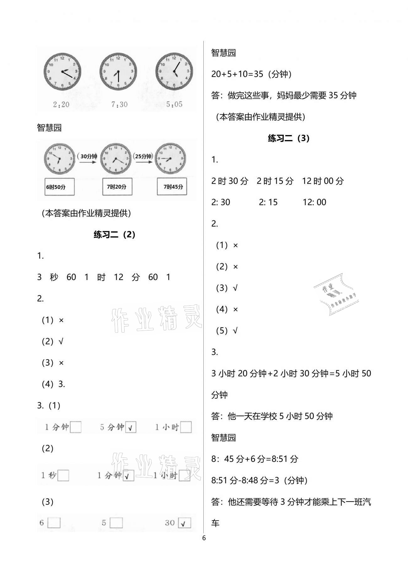 2021年課堂練習(xí)二年級數(shù)學(xué)下冊蘇教版 參考答案第6頁