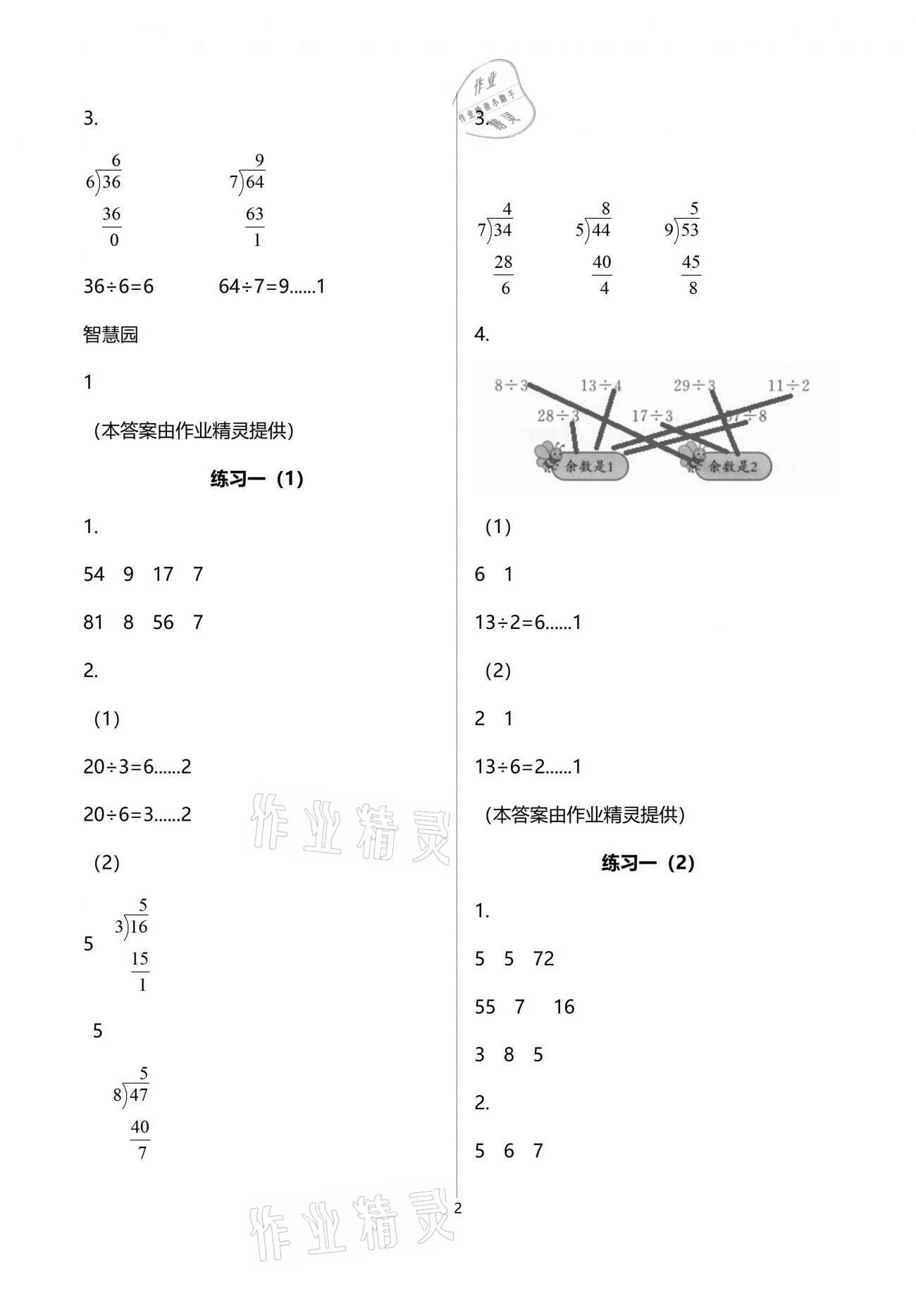 2021年課堂練習二年級數(shù)學下冊蘇教版 參考答案第2頁