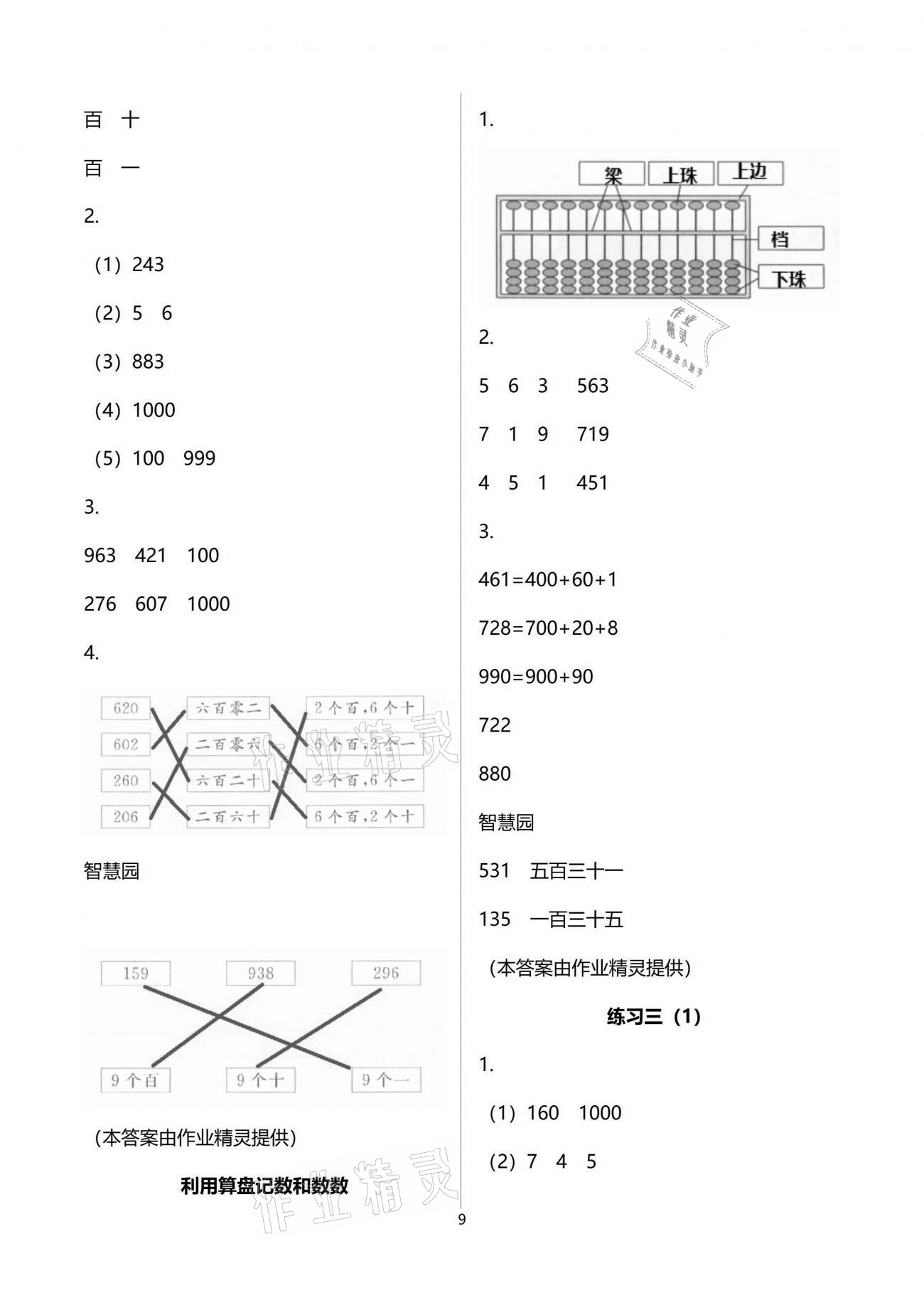 2021年課堂練習(xí)二年級(jí)數(shù)學(xué)下冊(cè)蘇教版 參考答案第9頁