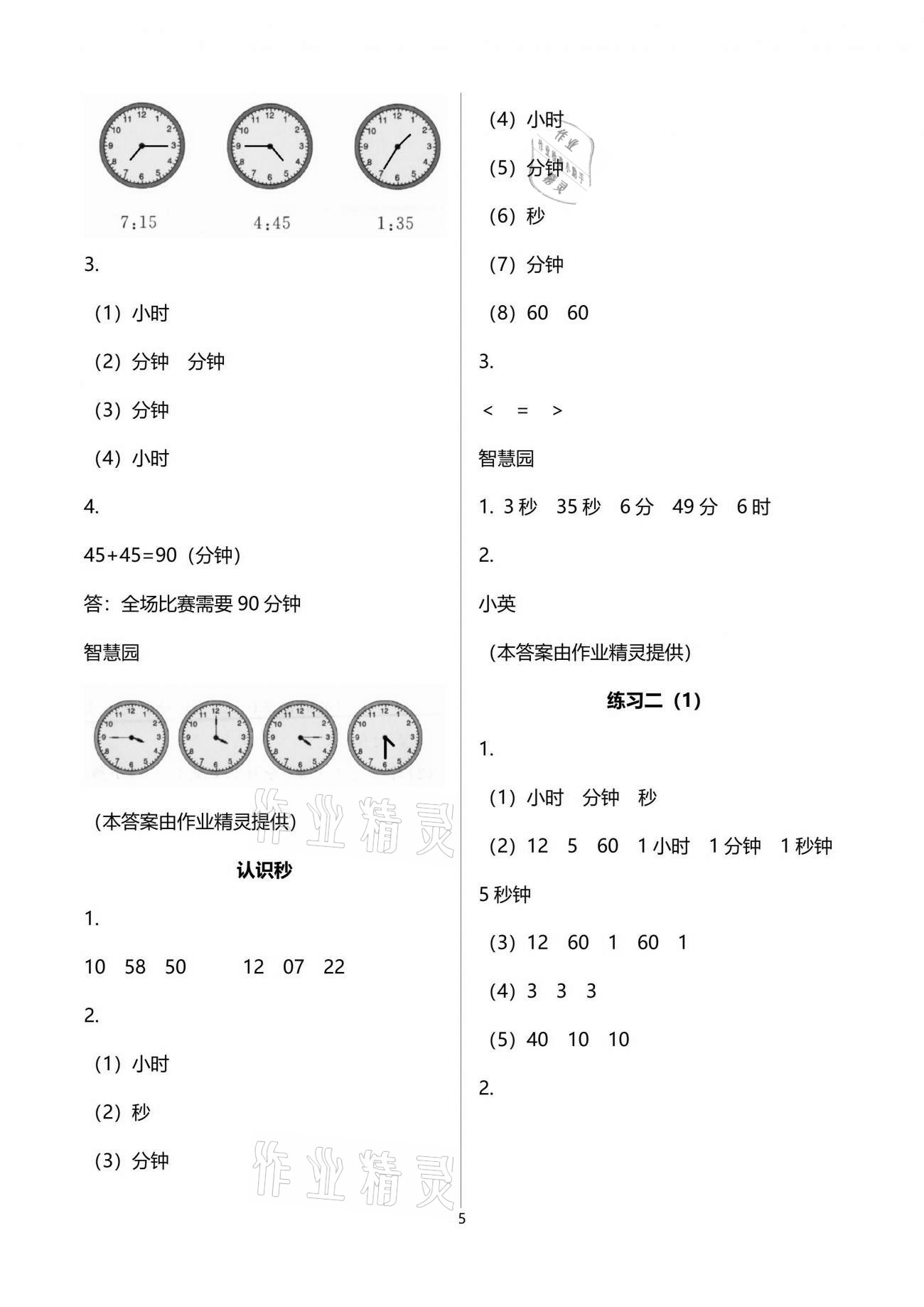 2021年課堂練習二年級數(shù)學下冊蘇教版 參考答案第5頁