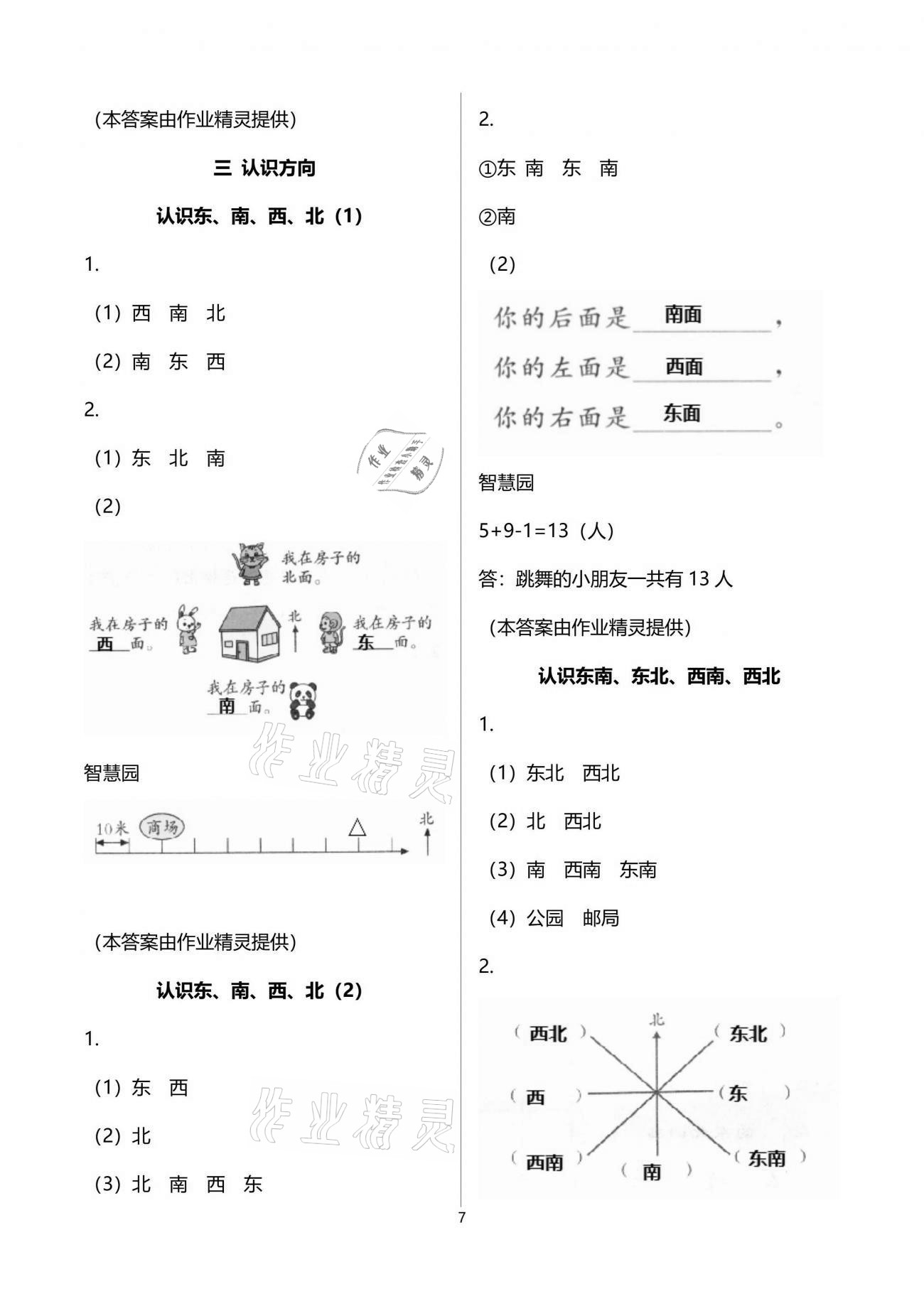 2021年課堂練習(xí)二年級(jí)數(shù)學(xué)下冊(cè)蘇教版 參考答案第7頁(yè)