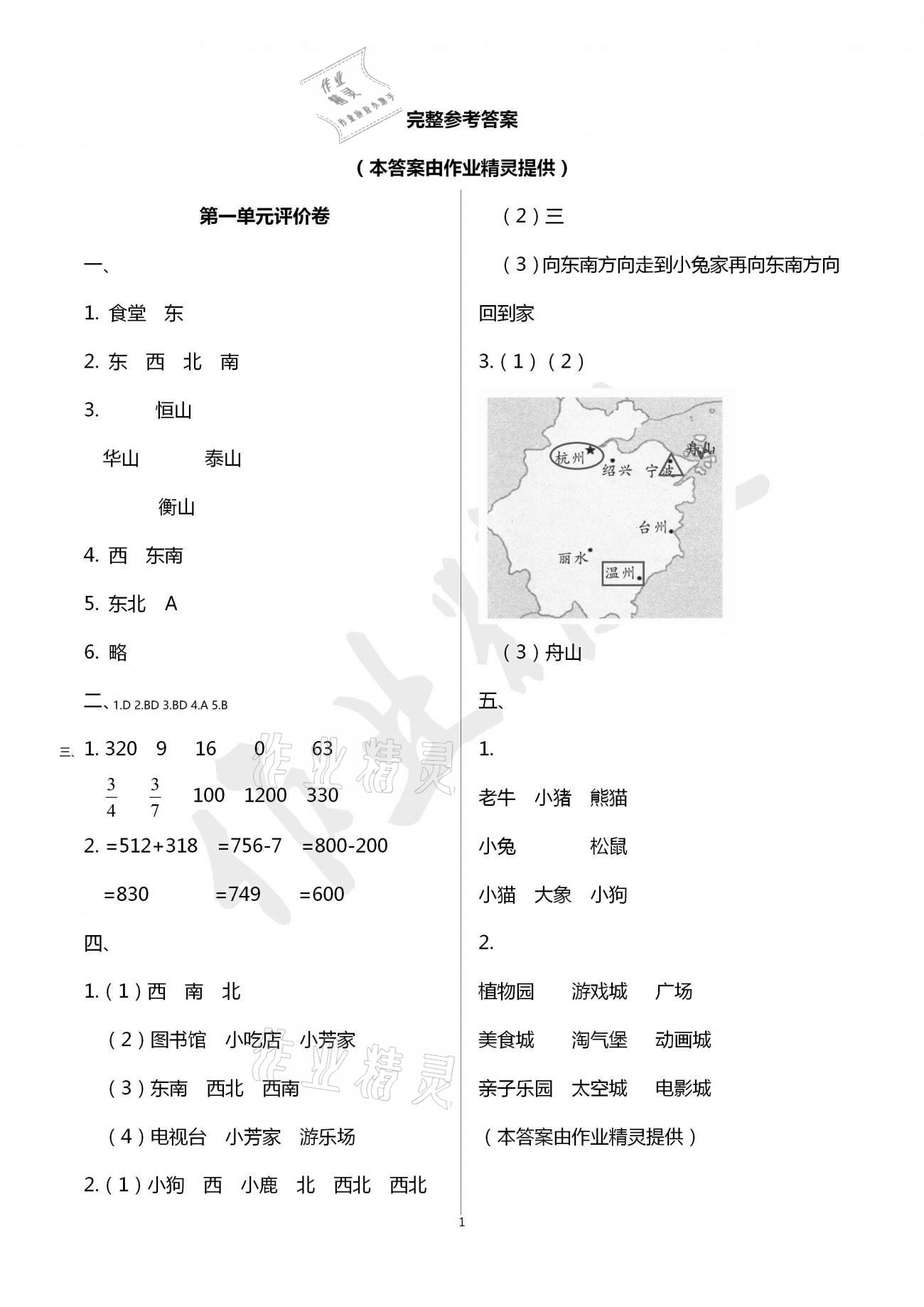 2021年單元評價卷小學數學三年級下冊人教版寧波出版社 參考答案第1頁