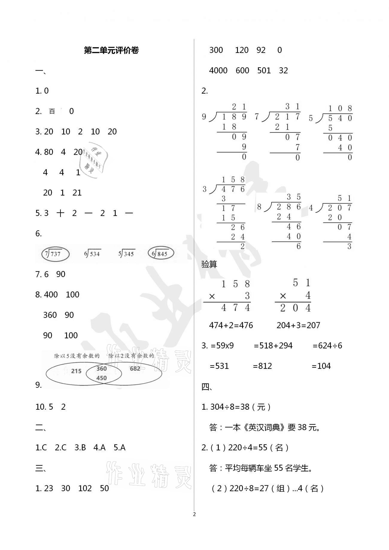 2021年單元評價卷小學(xué)數(shù)學(xué)三年級下冊人教版寧波出版社 參考答案第2頁