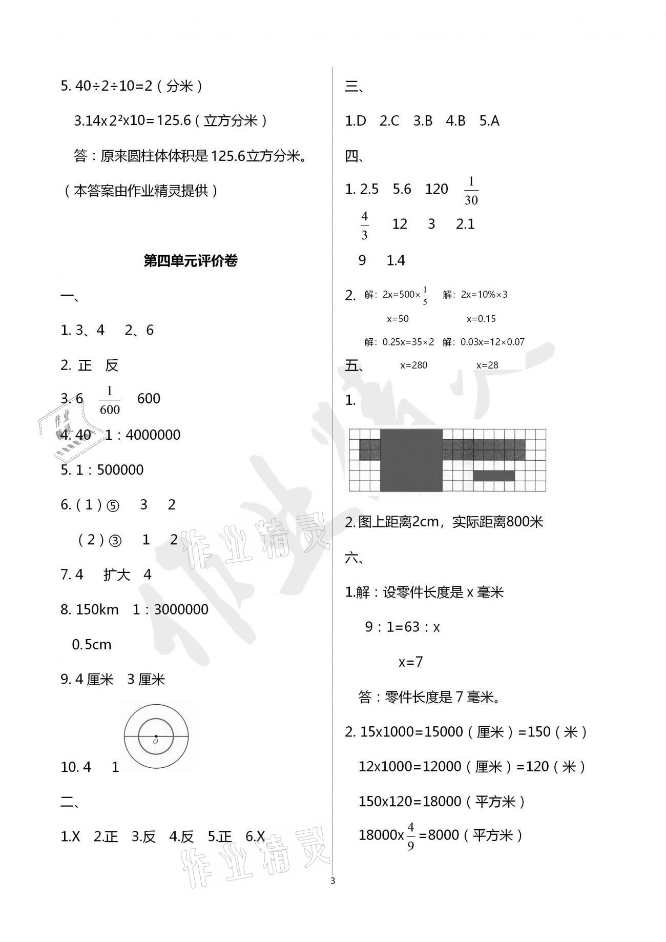 2021年小學(xué)數(shù)學(xué)單元評價卷六年級下冊人教版寧波出版社 參考答案第3頁