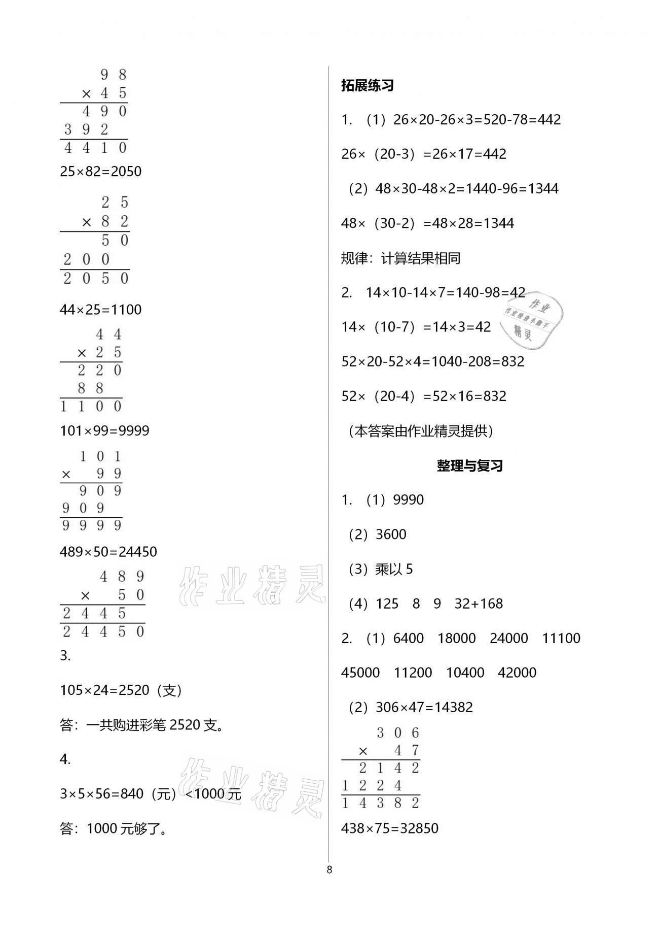 2021年同步練習(xí)冊四年級數(shù)學(xué)下冊冀教版廣西專版河北教育出版社 第8頁