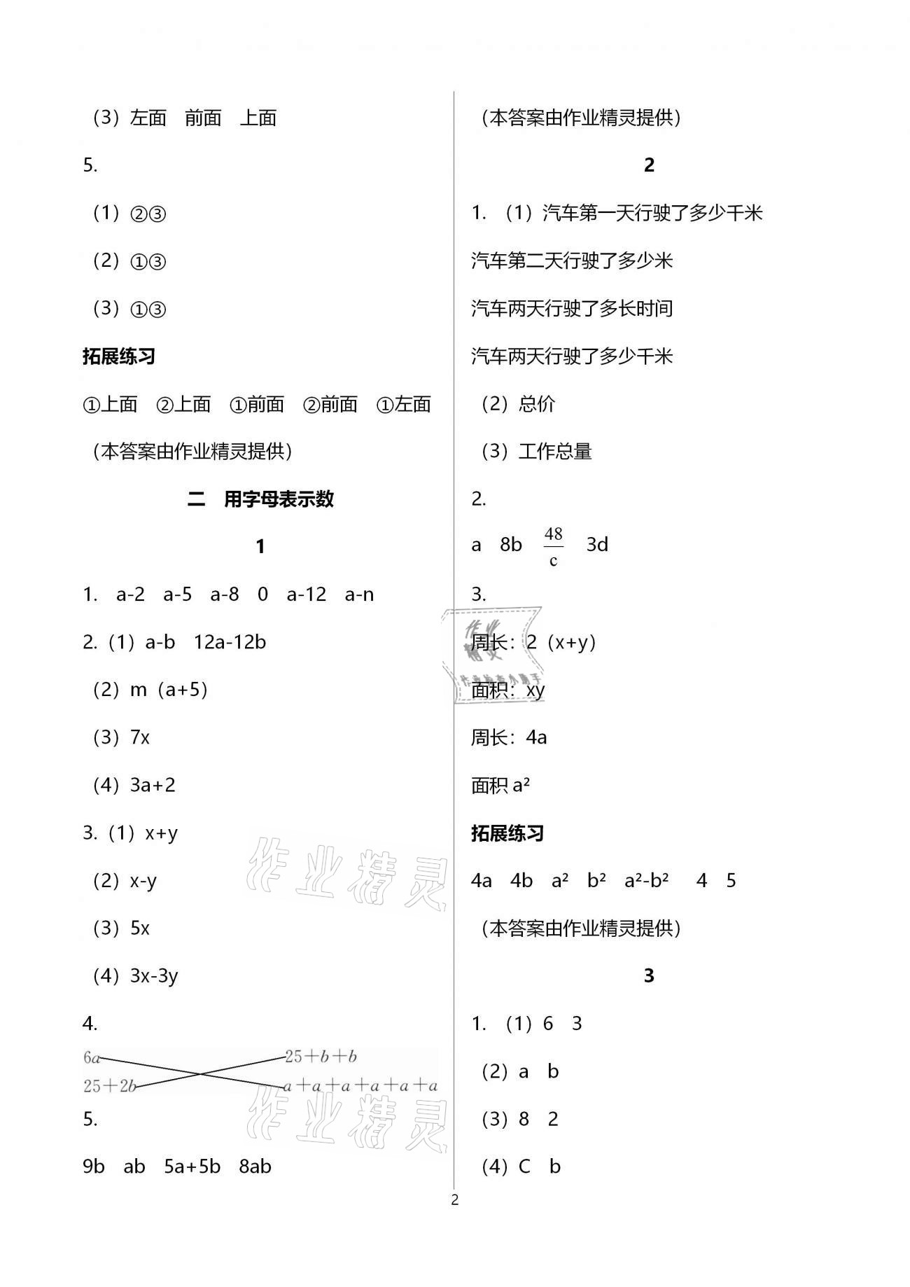 2021年同步練習(xí)冊(cè)四年級(jí)數(shù)學(xué)下冊(cè)冀教版河北教育出版社 參考答案第2頁(yè)