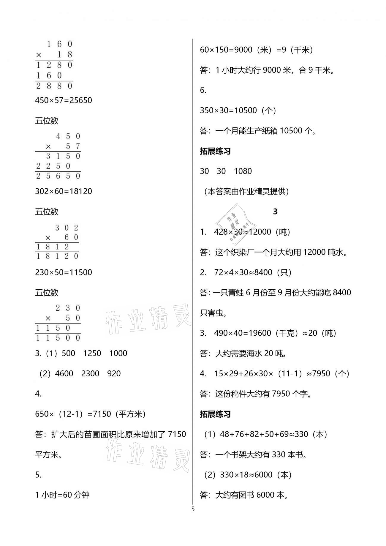 2021年同步练习册四年级数学下册冀教版广西专版河北教育出版社 第5页