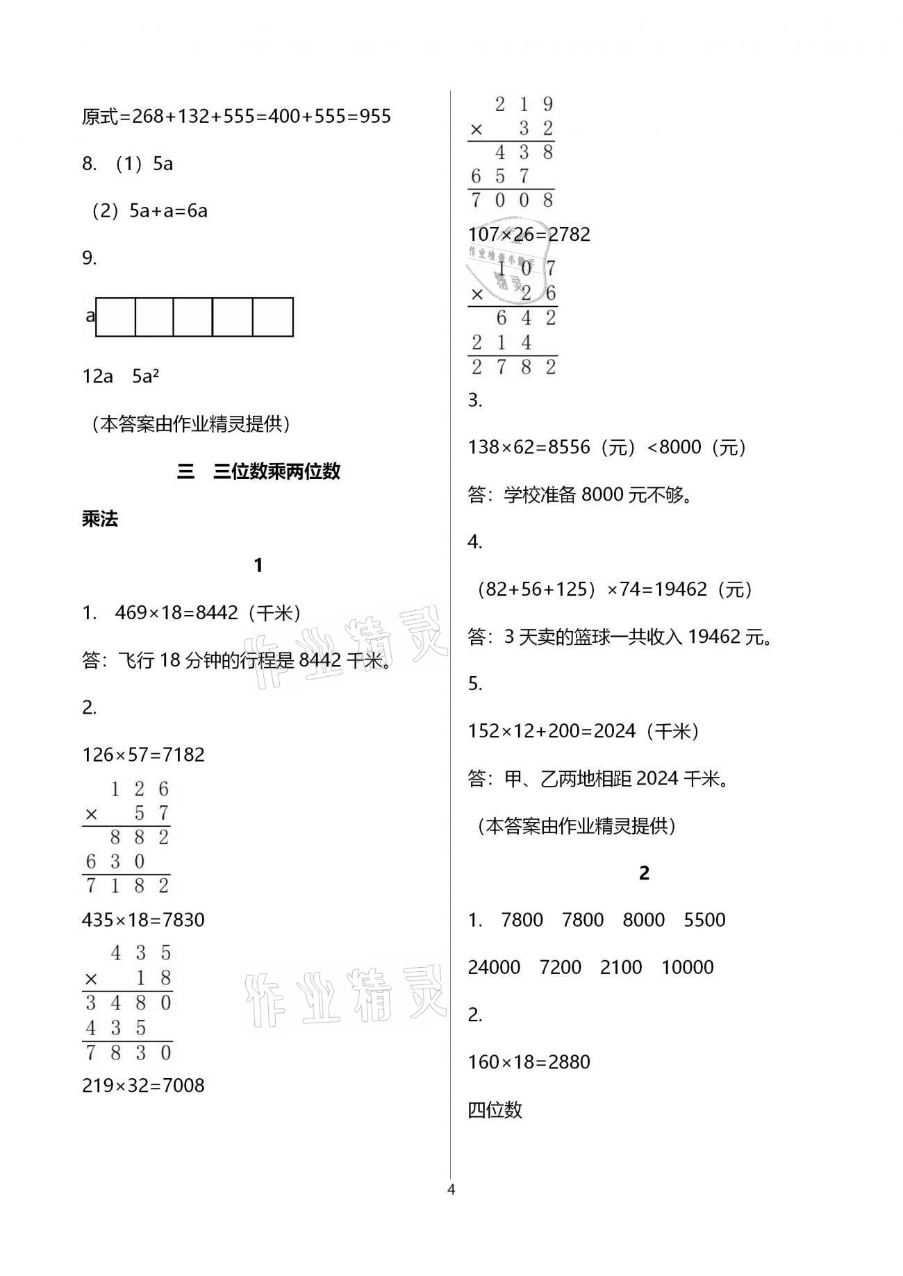 2021年同步練習冊四年級數(shù)學下冊冀教版廣西專版河北教育出版社 第4頁