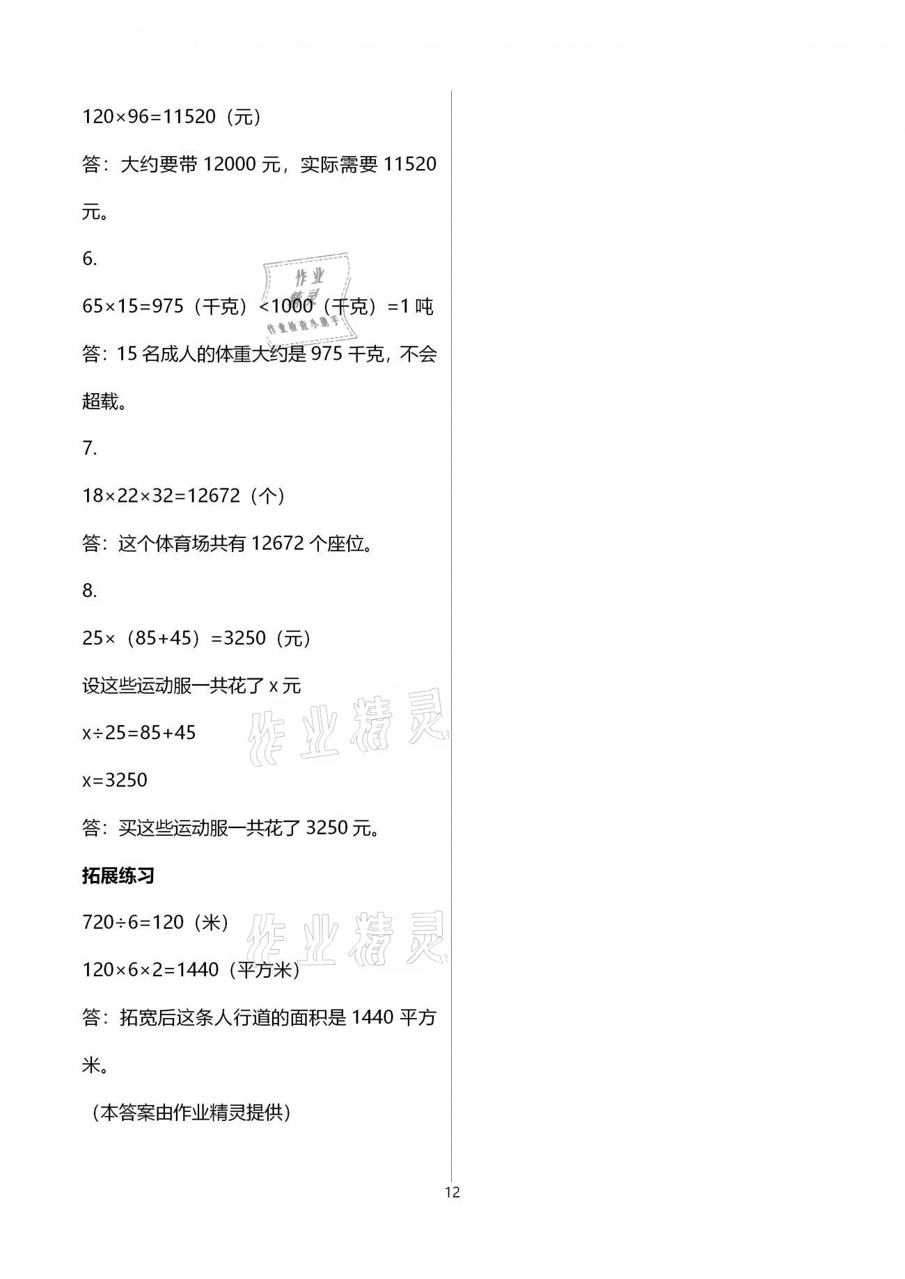 2021年同步練習(xí)冊四年級數(shù)學(xué)下冊冀教版河北教育出版社 參考答案第12頁