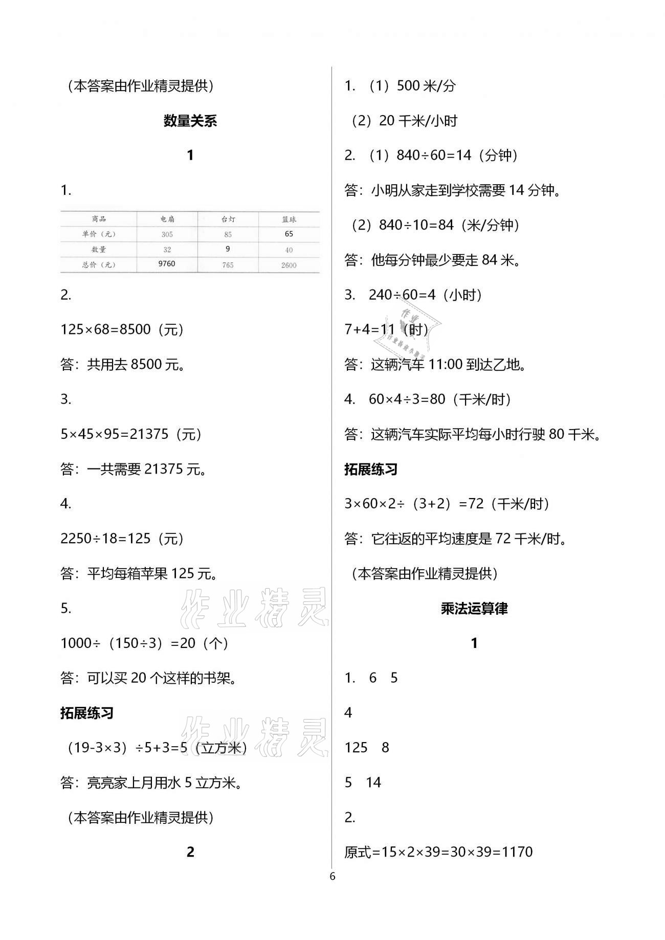 2021年同步練習(xí)冊四年級數(shù)學(xué)下冊冀教版廣西專版河北教育出版社 第6頁