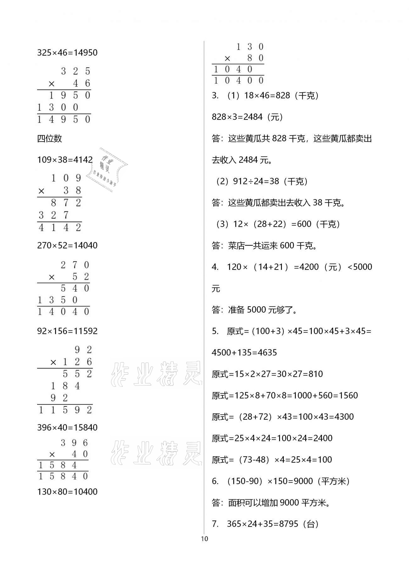 2021年同步练习册四年级数学下册冀教版广西专版河北教育出版社 第10页