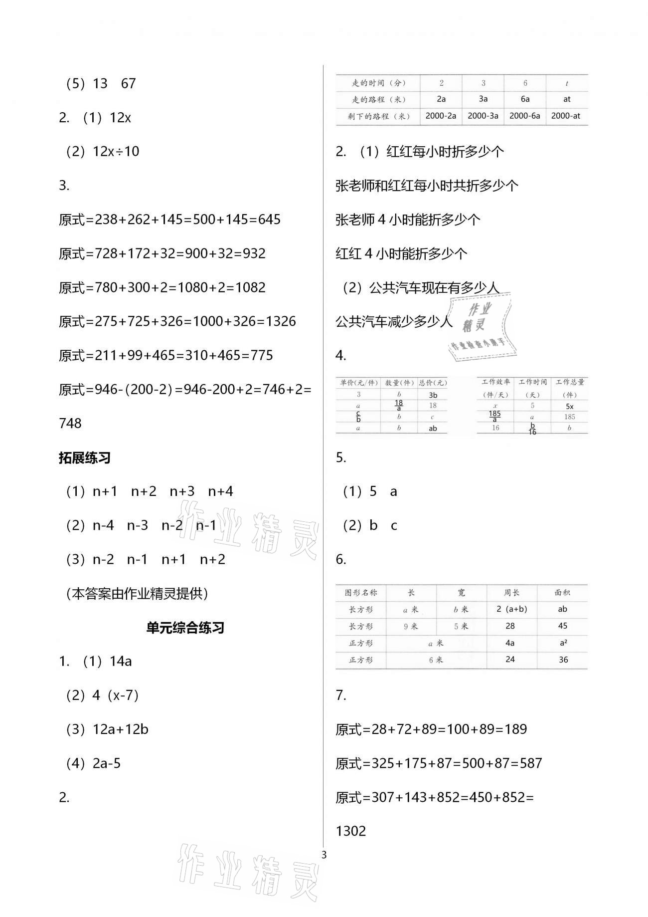 2021年同步練習(xí)冊四年級數(shù)學(xué)下冊冀教版廣西專版河北教育出版社 第3頁