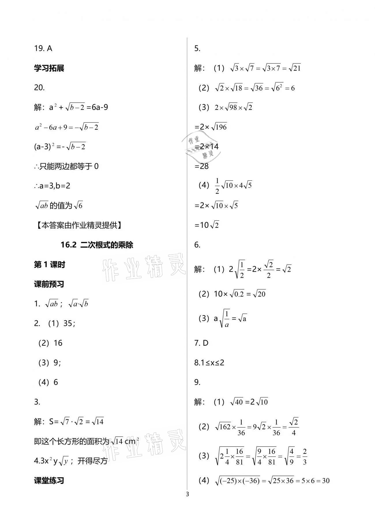 2021年基础训练八年级数学下册人教版大象出版社 参考答案第3页