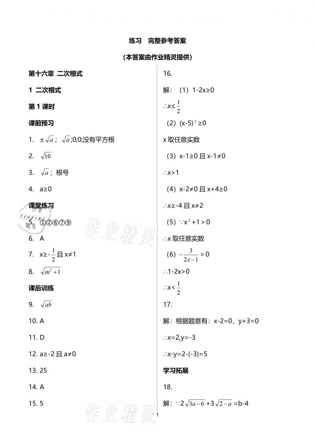 2021年基础训练八年级数学下册人教版大象出版社 参考答案第1页