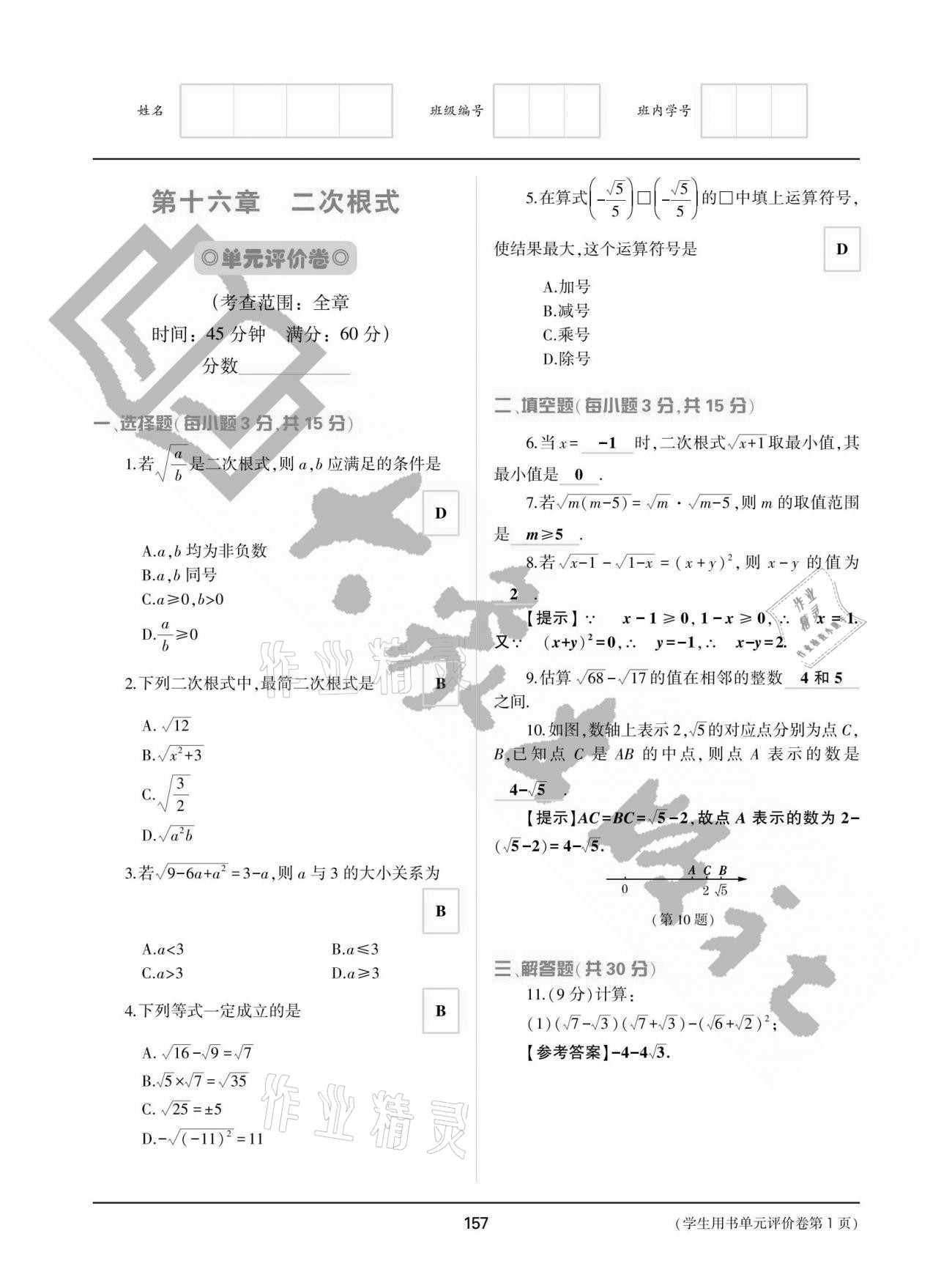 2021年基础训练八年级数学下册人教版大象出版社 参考答案第1页