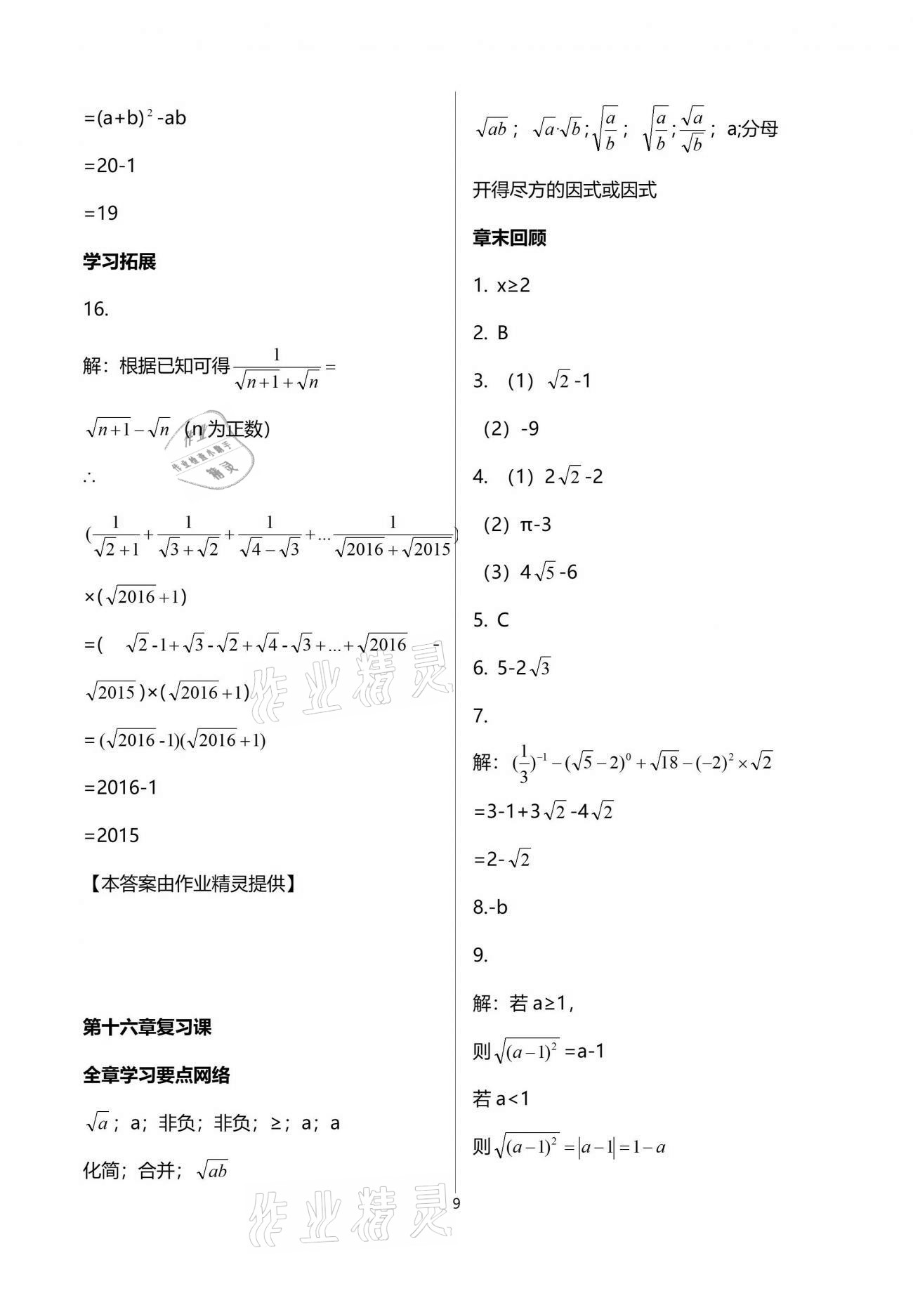 2021年基础训练八年级数学下册人教版大象出版社 参考答案第9页