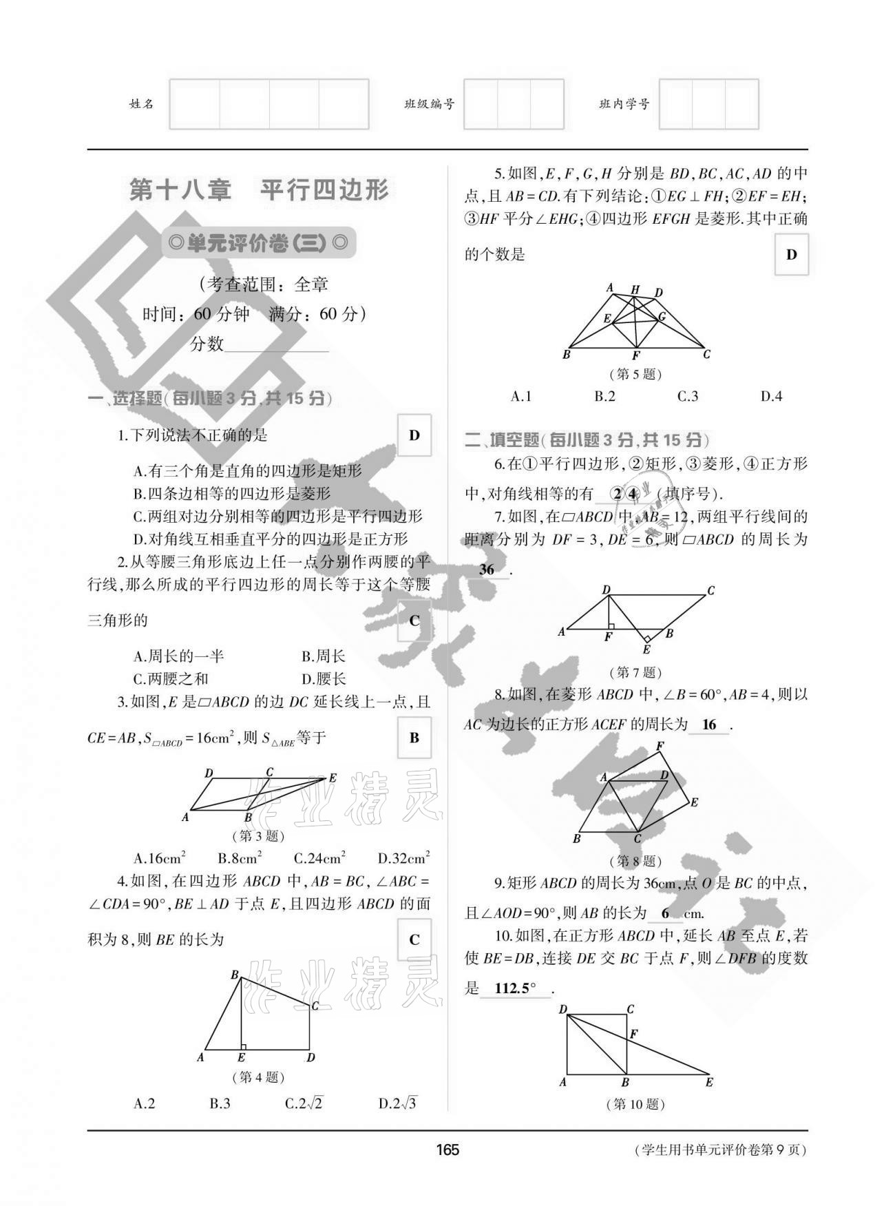 2021年基础训练八年级数学下册人教版大象出版社 参考答案第9页