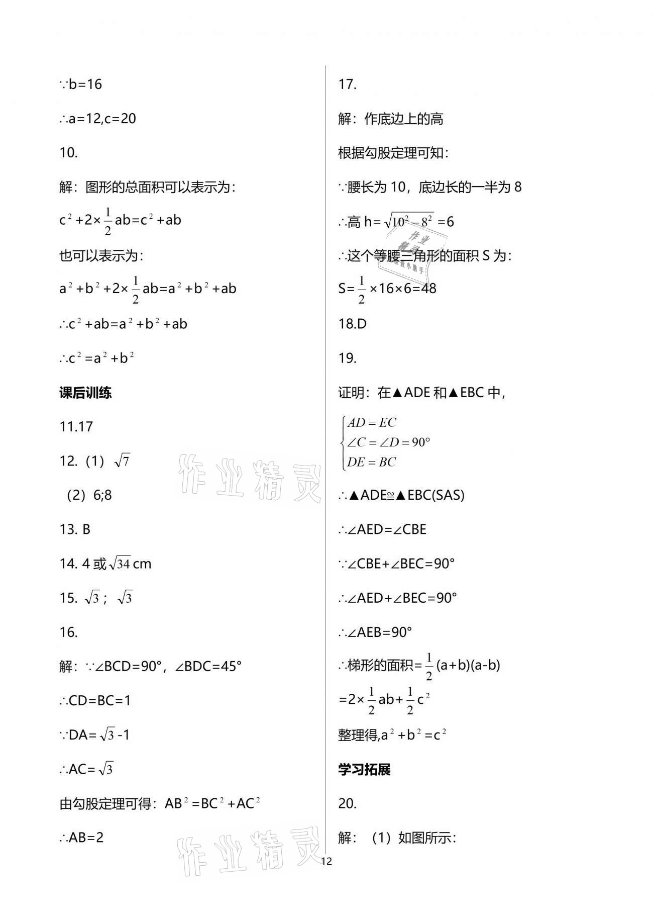 2021年基础训练八年级数学下册人教版大象出版社 参考答案第12页