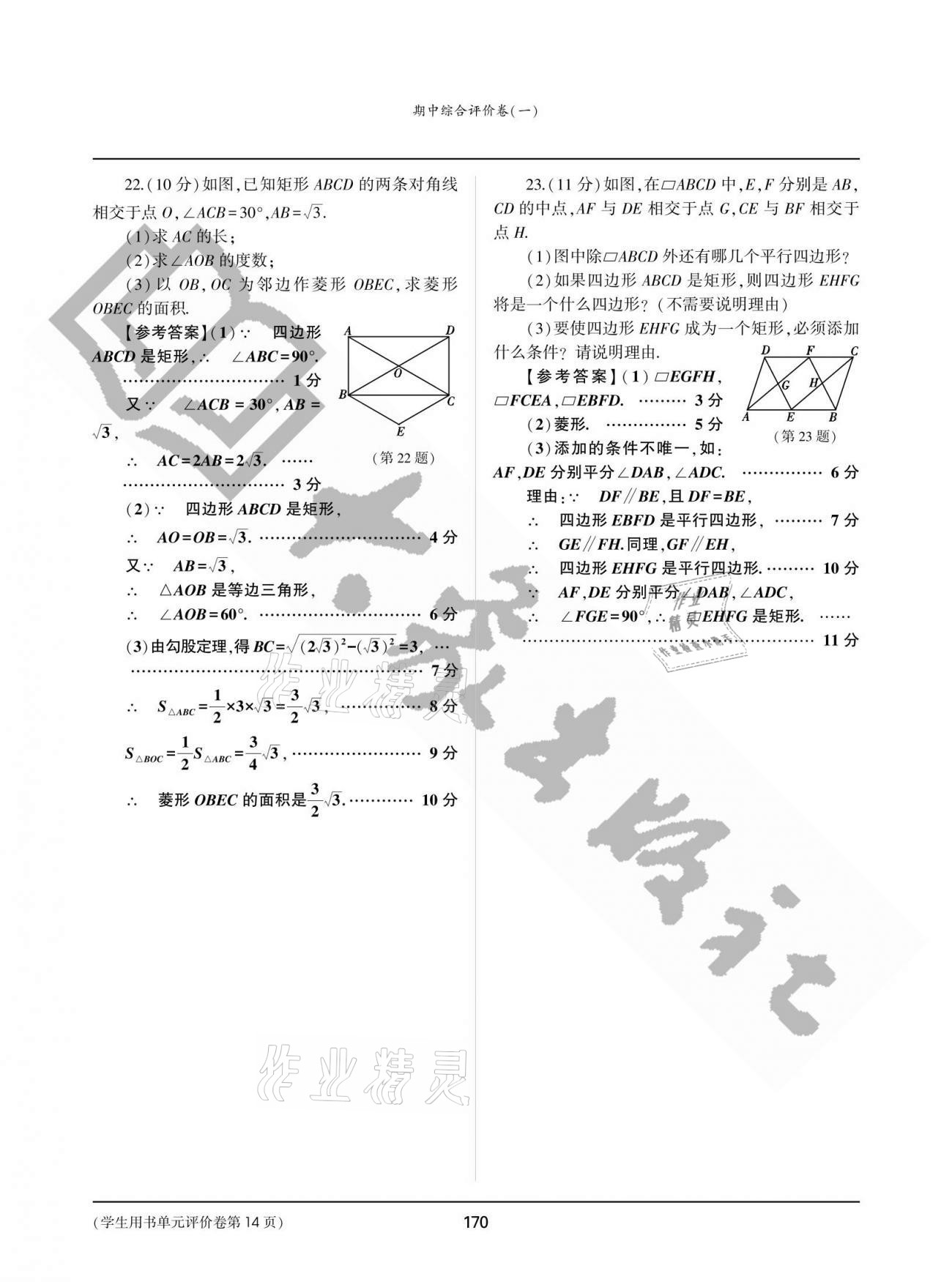 2021年基础训练八年级数学下册人教版大象出版社 参考答案第14页