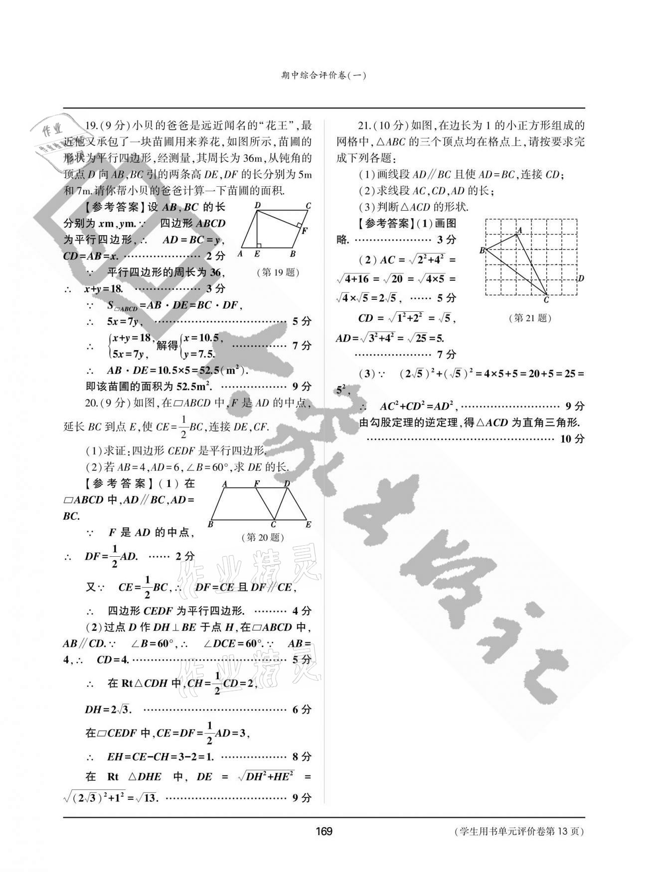 2021年基础训练八年级数学下册人教版大象出版社 参考答案第13页