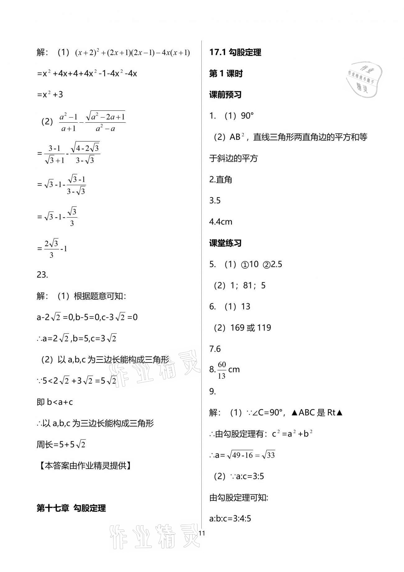 2021年基础训练八年级数学下册人教版大象出版社 参考答案第11页