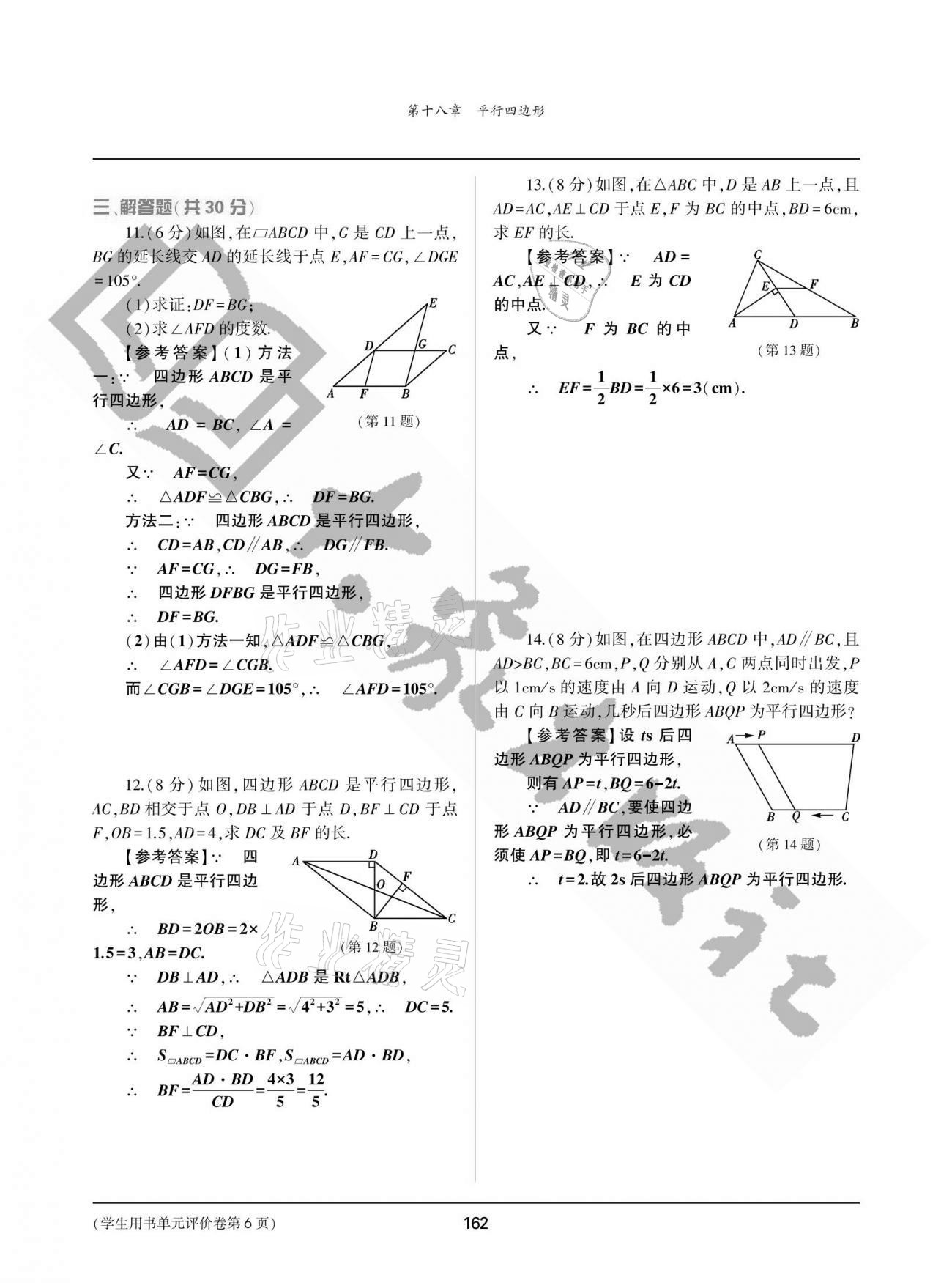 2021年基础训练八年级数学下册人教版大象出版社 参考答案第6页