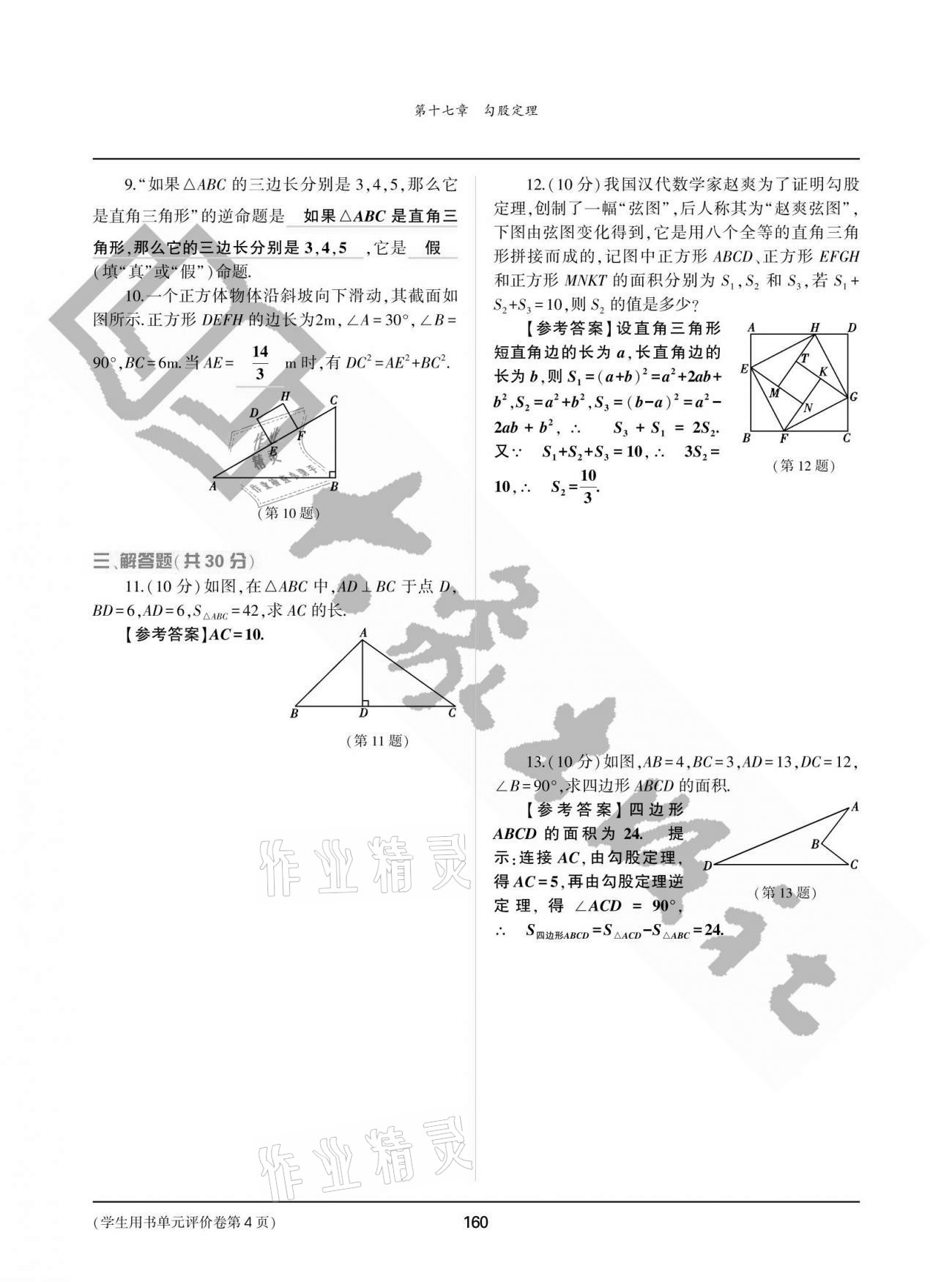 2021年基礎(chǔ)訓(xùn)練八年級(jí)數(shù)學(xué)下冊(cè)人教版大象出版社 參考答案第4頁(yè)