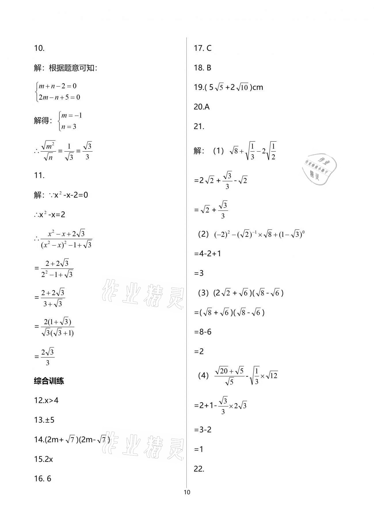 2021年基础训练八年级数学下册人教版大象出版社 参考答案第10页