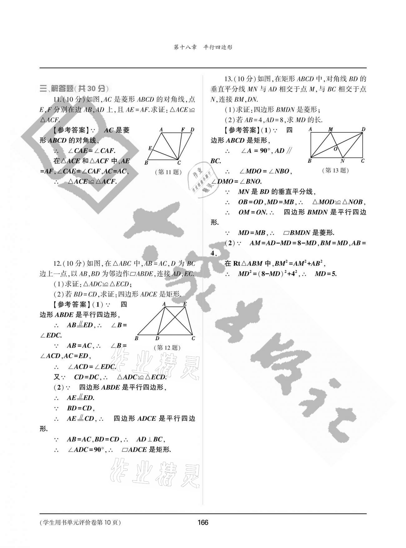 2021年基础训练八年级数学下册人教版大象出版社 参考答案第10页