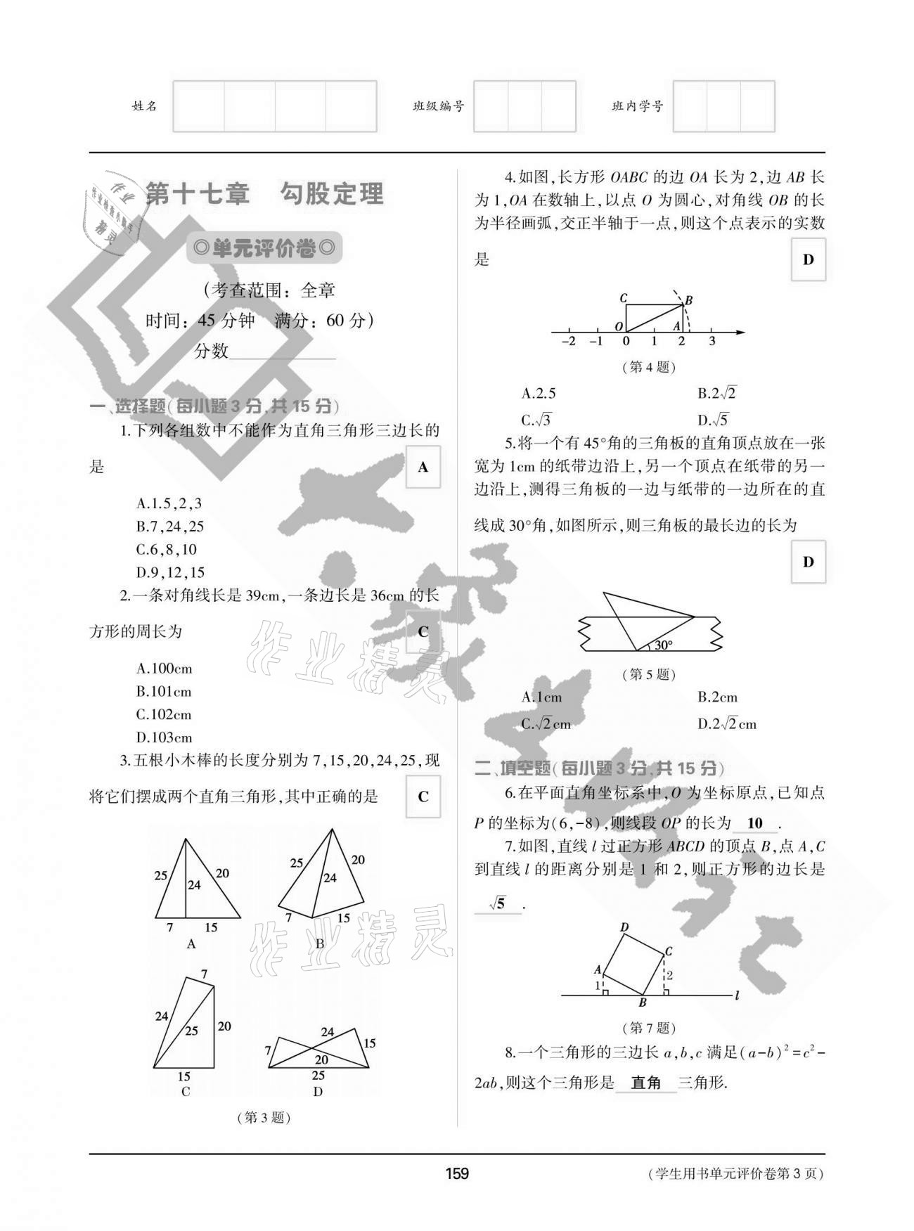 2021年基础训练八年级数学下册人教版大象出版社 参考答案第3页