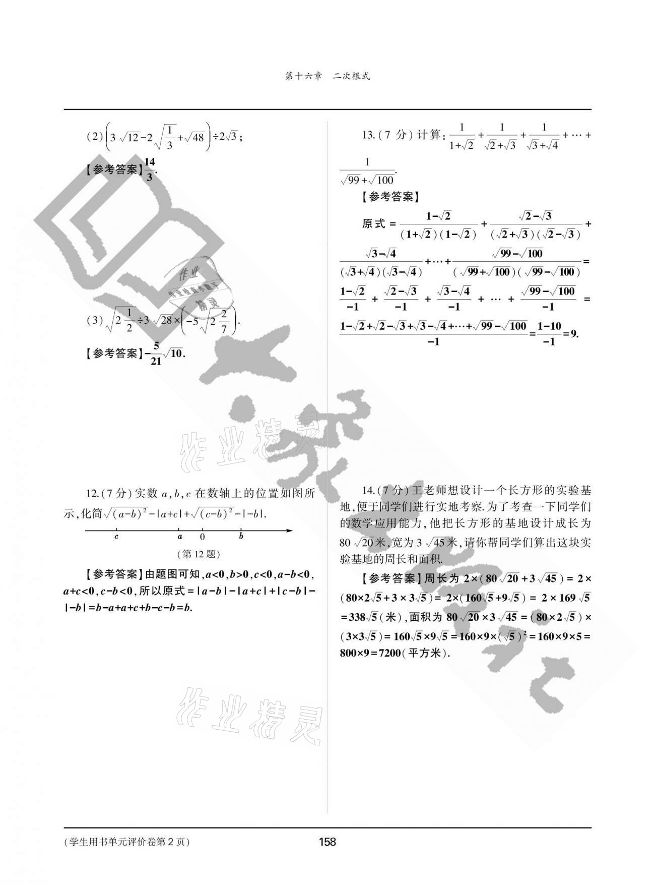 2021年基础训练八年级数学下册人教版大象出版社 参考答案第2页