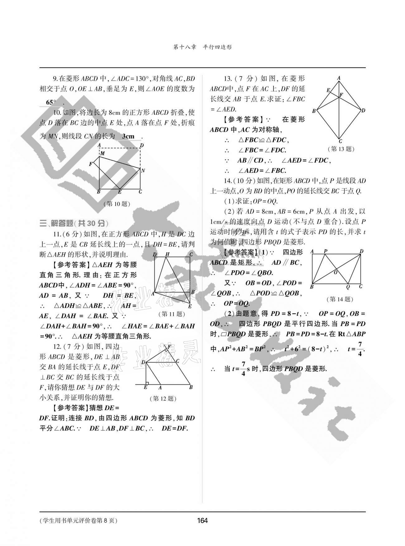 2021年基础训练八年级数学下册人教版大象出版社 参考答案第8页