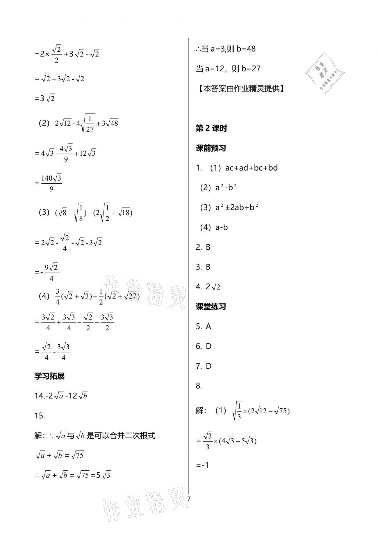 2021年基础训练八年级数学下册人教版大象出版社 参考答案第7页