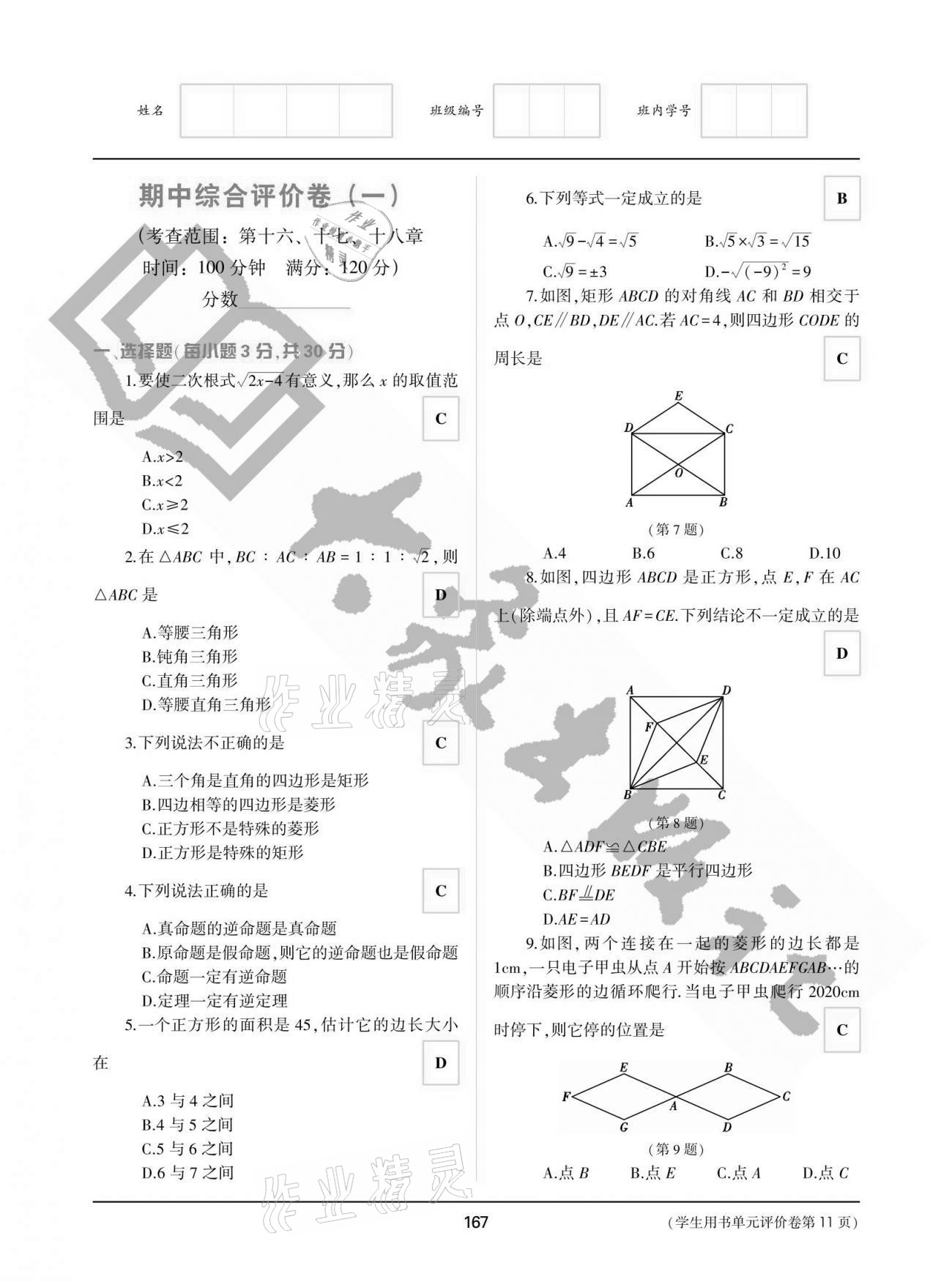 2021年基础训练八年级数学下册人教版大象出版社 参考答案第11页