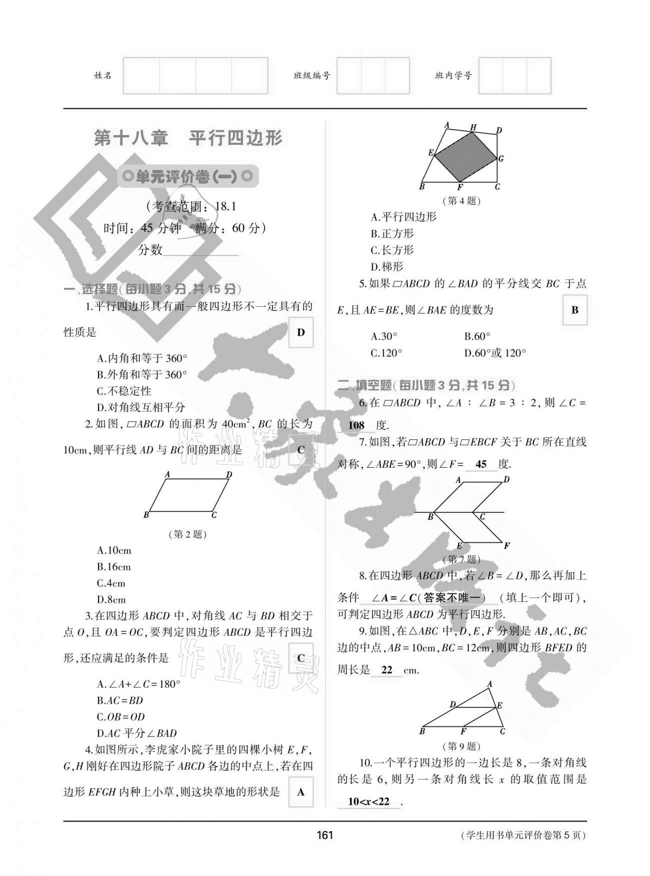 2021年基础训练八年级数学下册人教版大象出版社 参考答案第5页