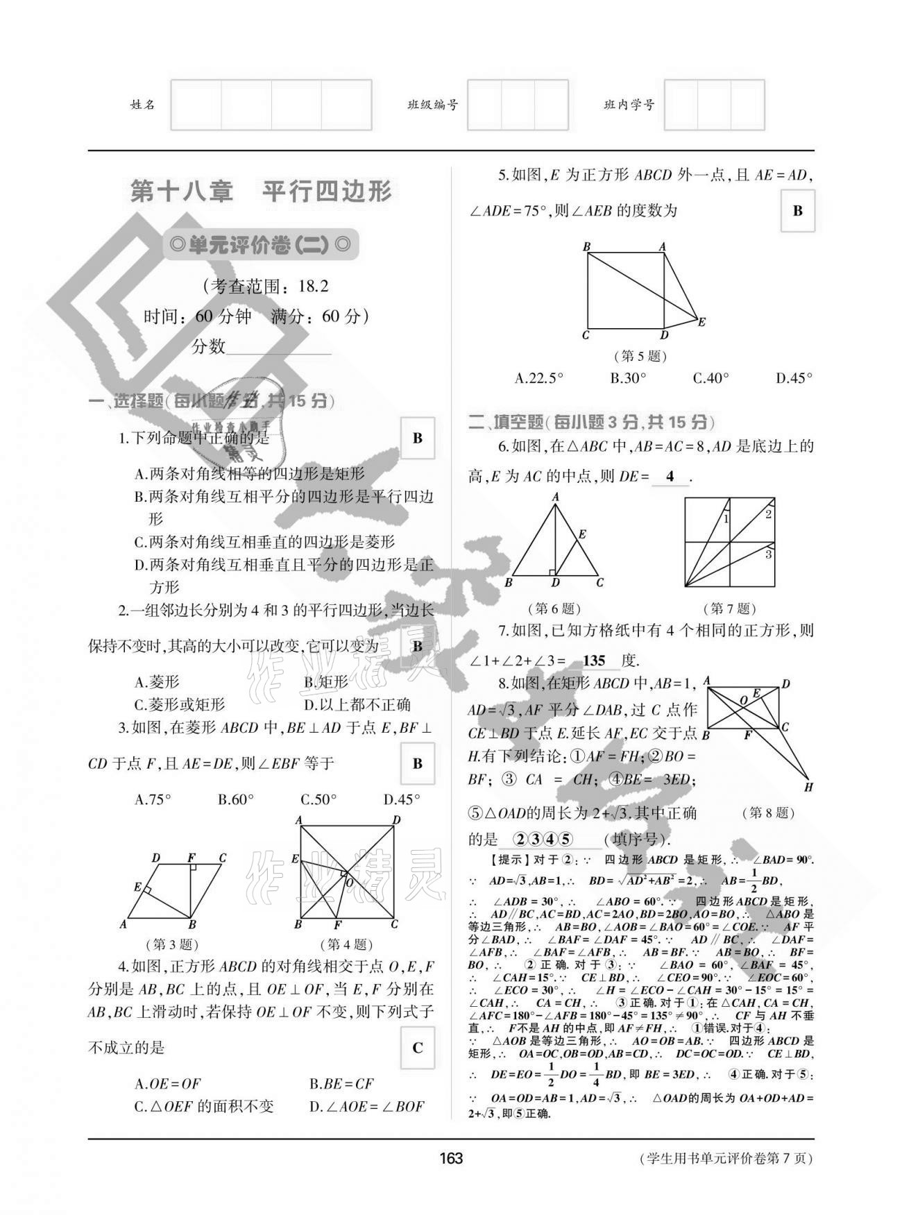 2021年基础训练八年级数学下册人教版大象出版社 参考答案第7页